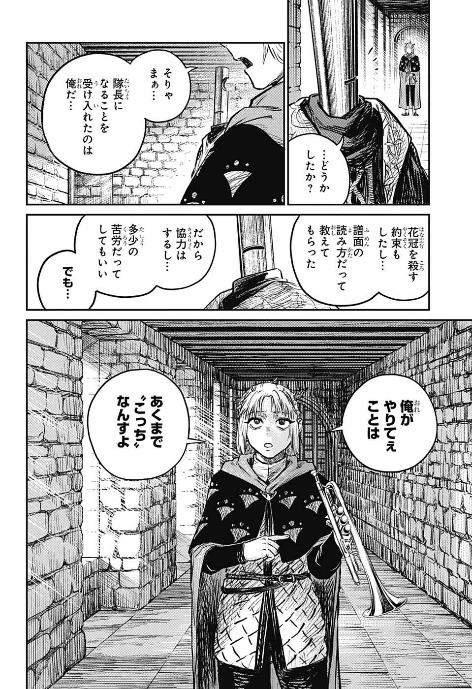 戦奏教室 - 第4話 - Page 45