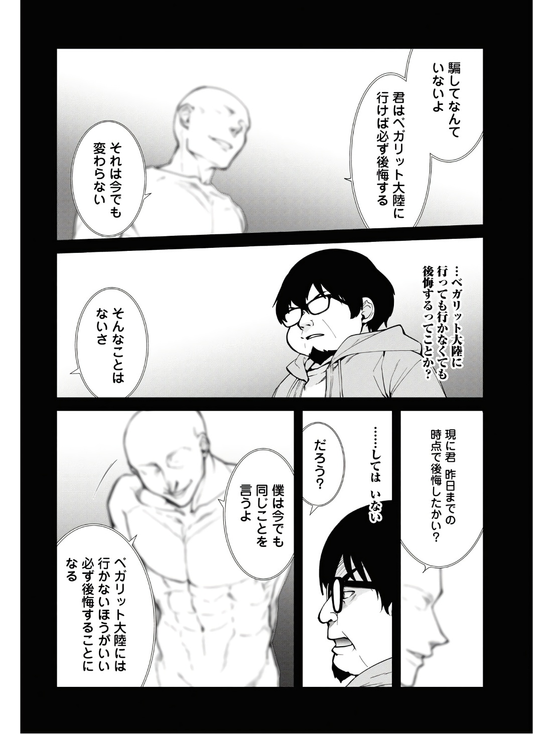 無職転生 異世界行ったら本気だす - 第97話 - Page 7