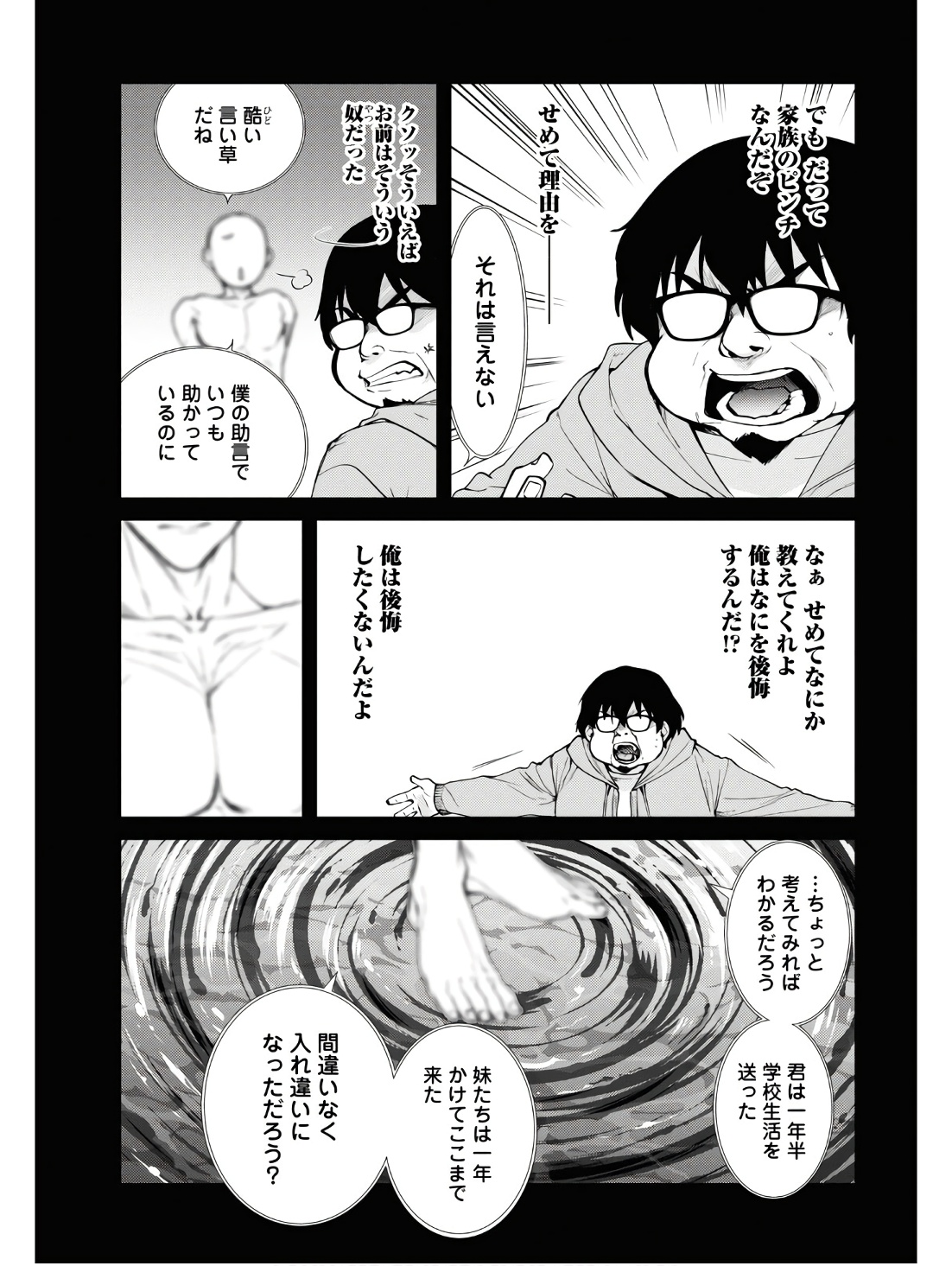 無職転生 異世界行ったら本気だす - 第97話 - Page 8