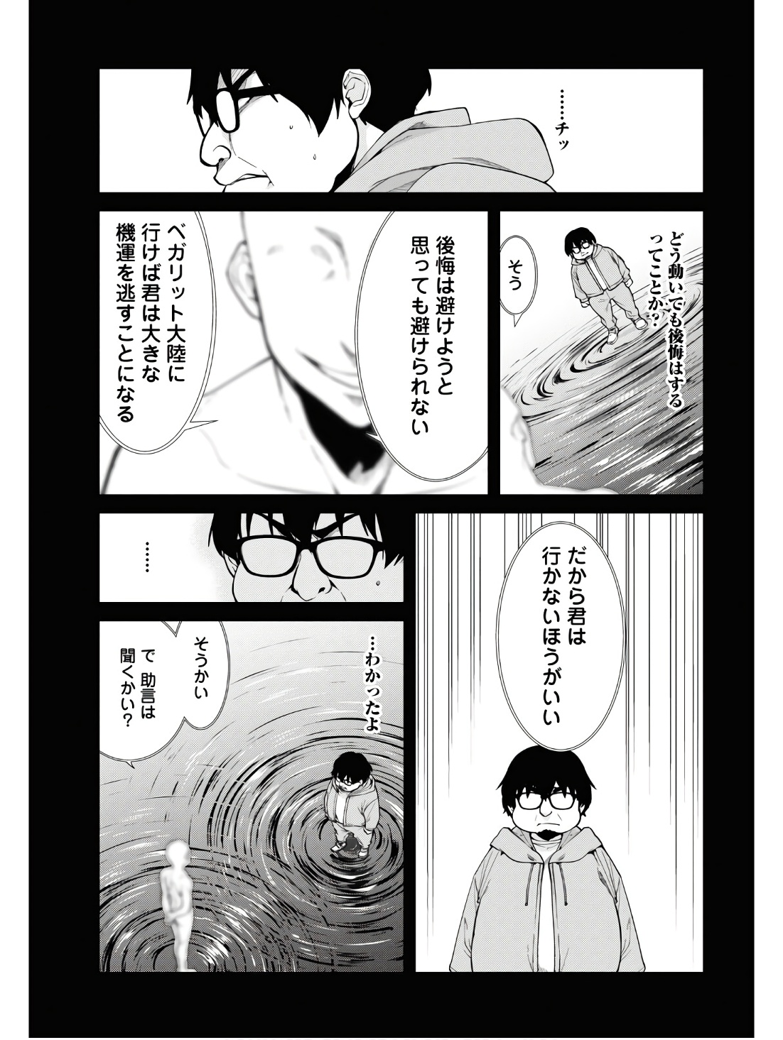 無職転生 異世界行ったら本気だす - 第97話 - Page 10