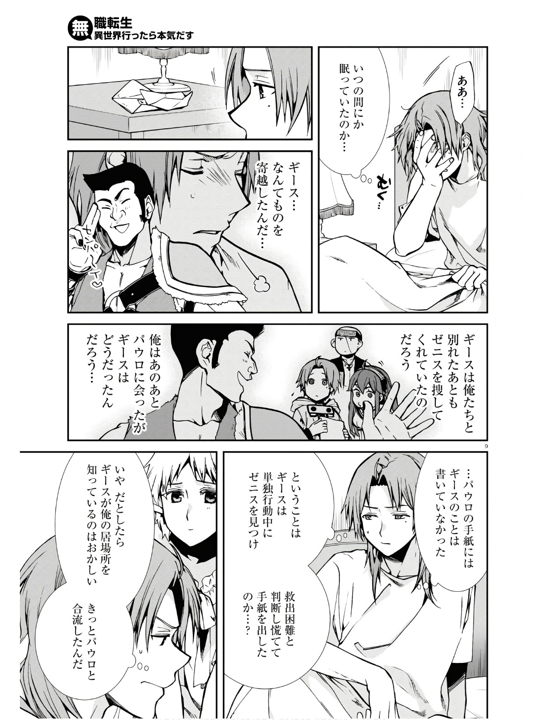 無職転生 異世界行ったら本気だす - 第97話 - Page 14