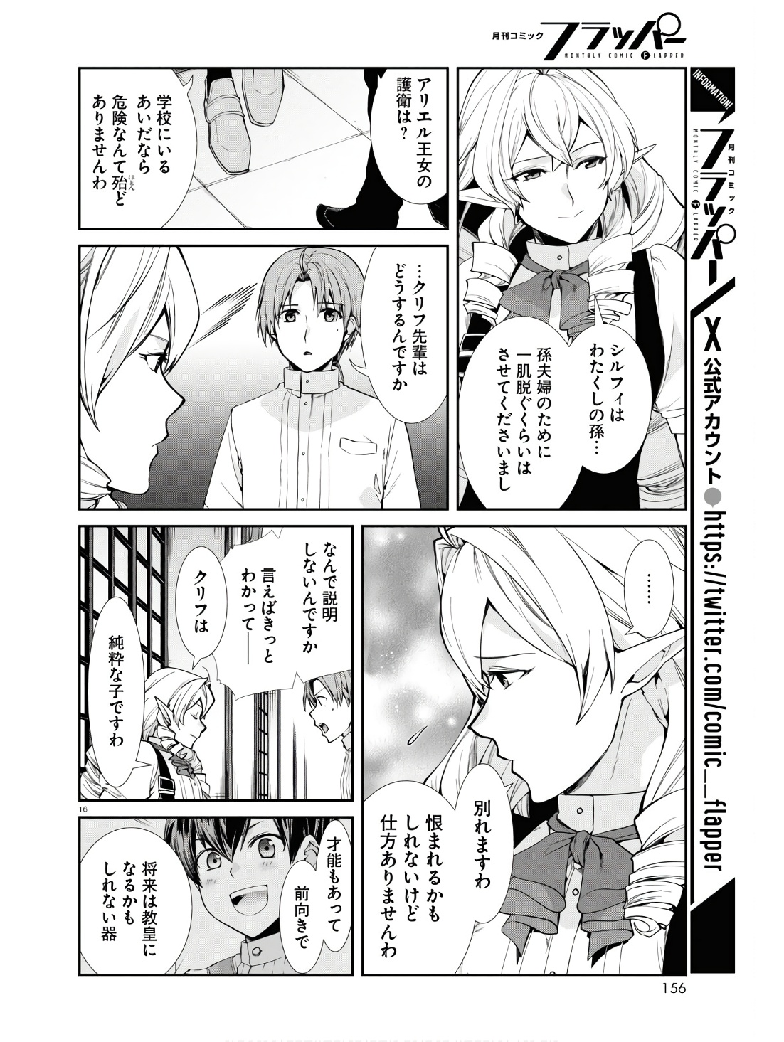 無職転生 異世界行ったら本気だす - 第97話 - Page 21