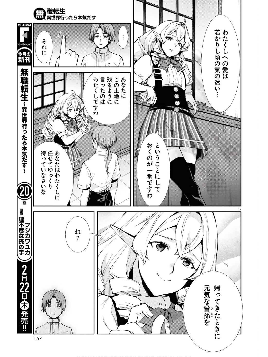 無職転生 異世界行ったら本気だす - 第97話 - Page 22