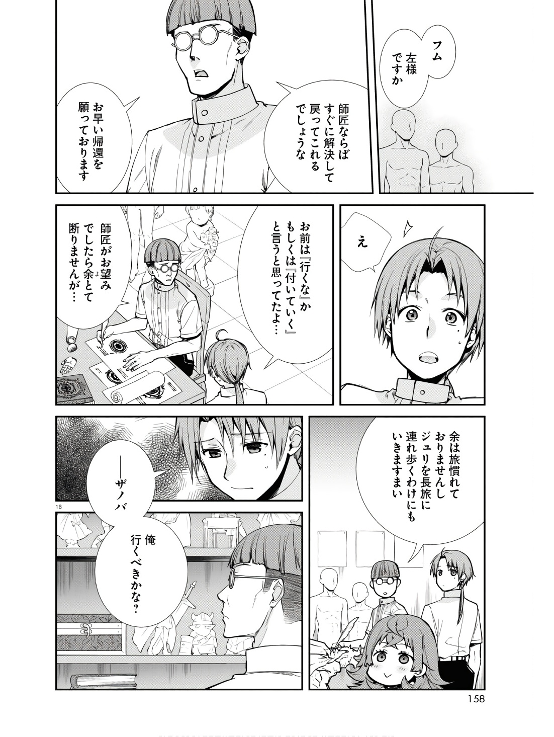 無職転生 異世界行ったら本気だす - 第97話 - Page 23