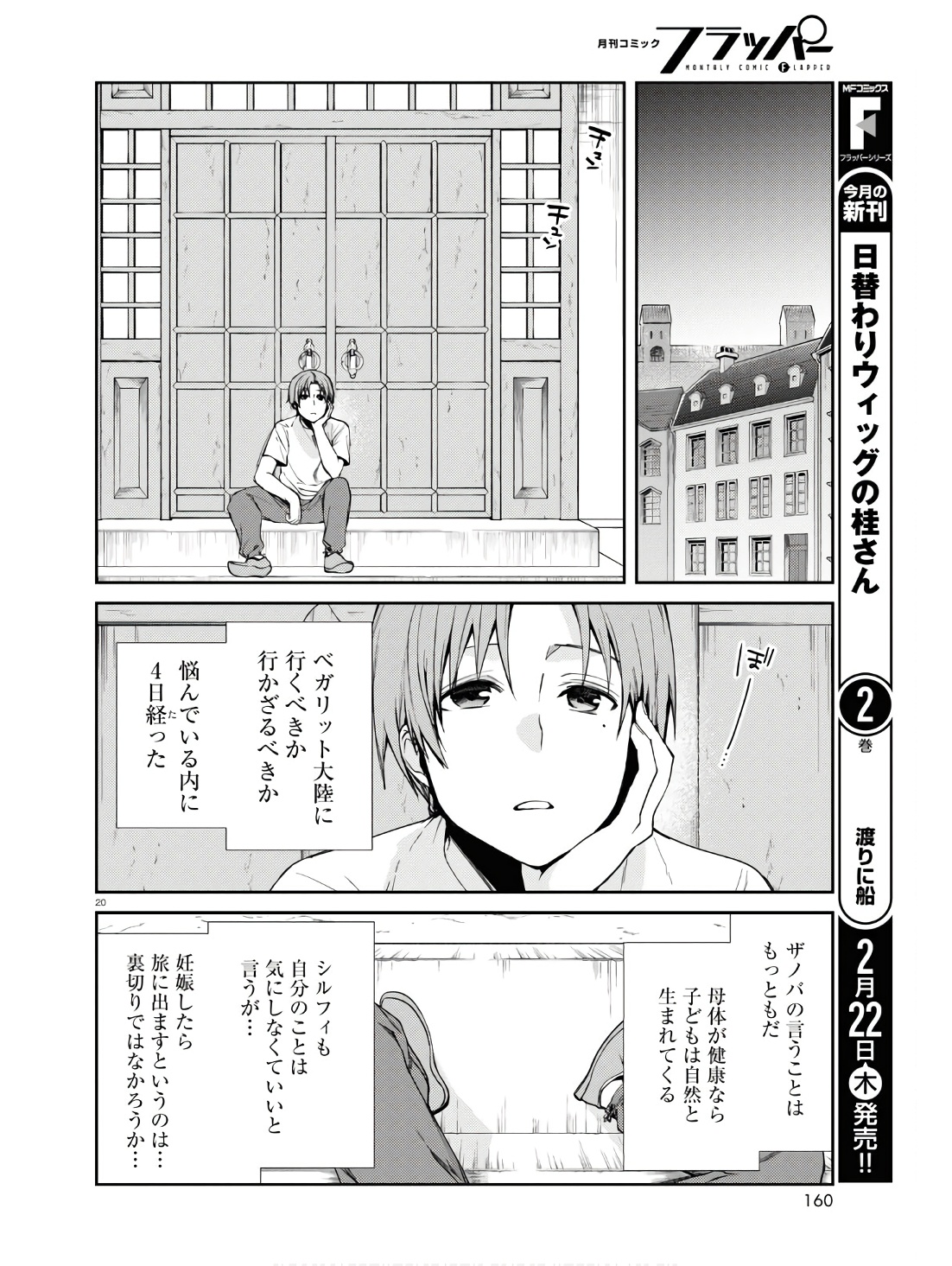 無職転生 異世界行ったら本気だす - 第97話 - Page 25