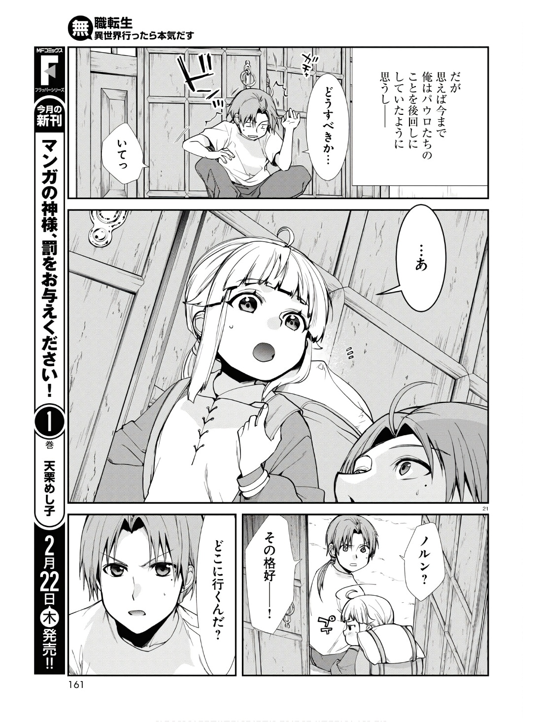 無職転生 異世界行ったら本気だす - 第97話 - Page 26