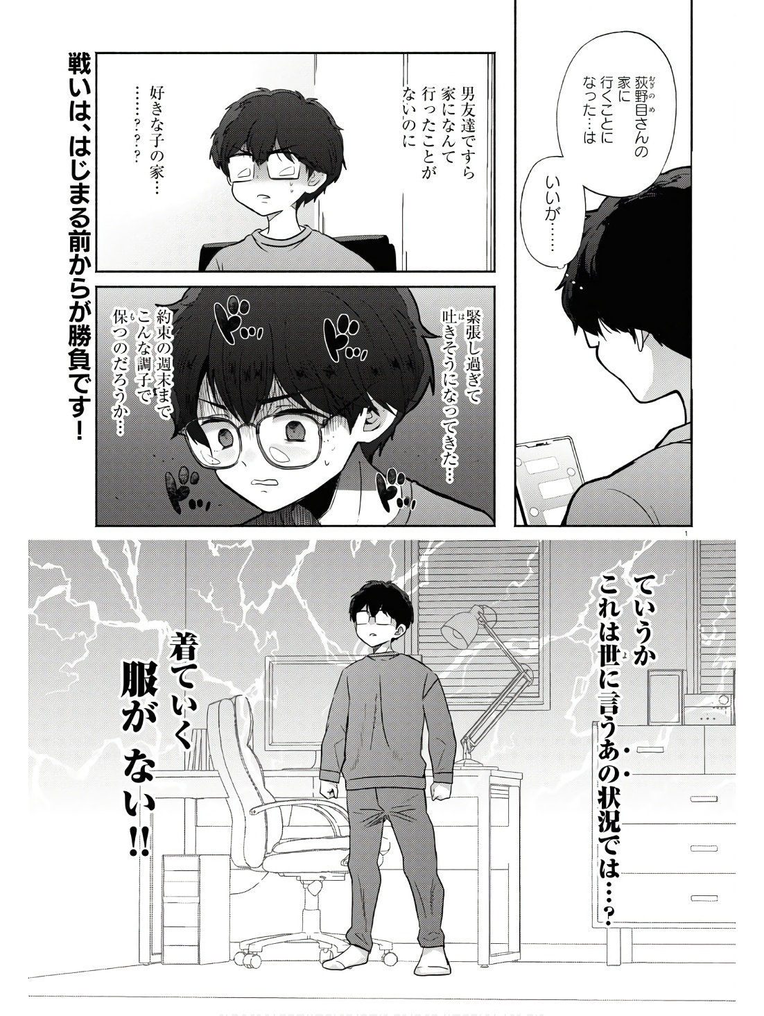 放課後メタバース 第12話 - Trang 1