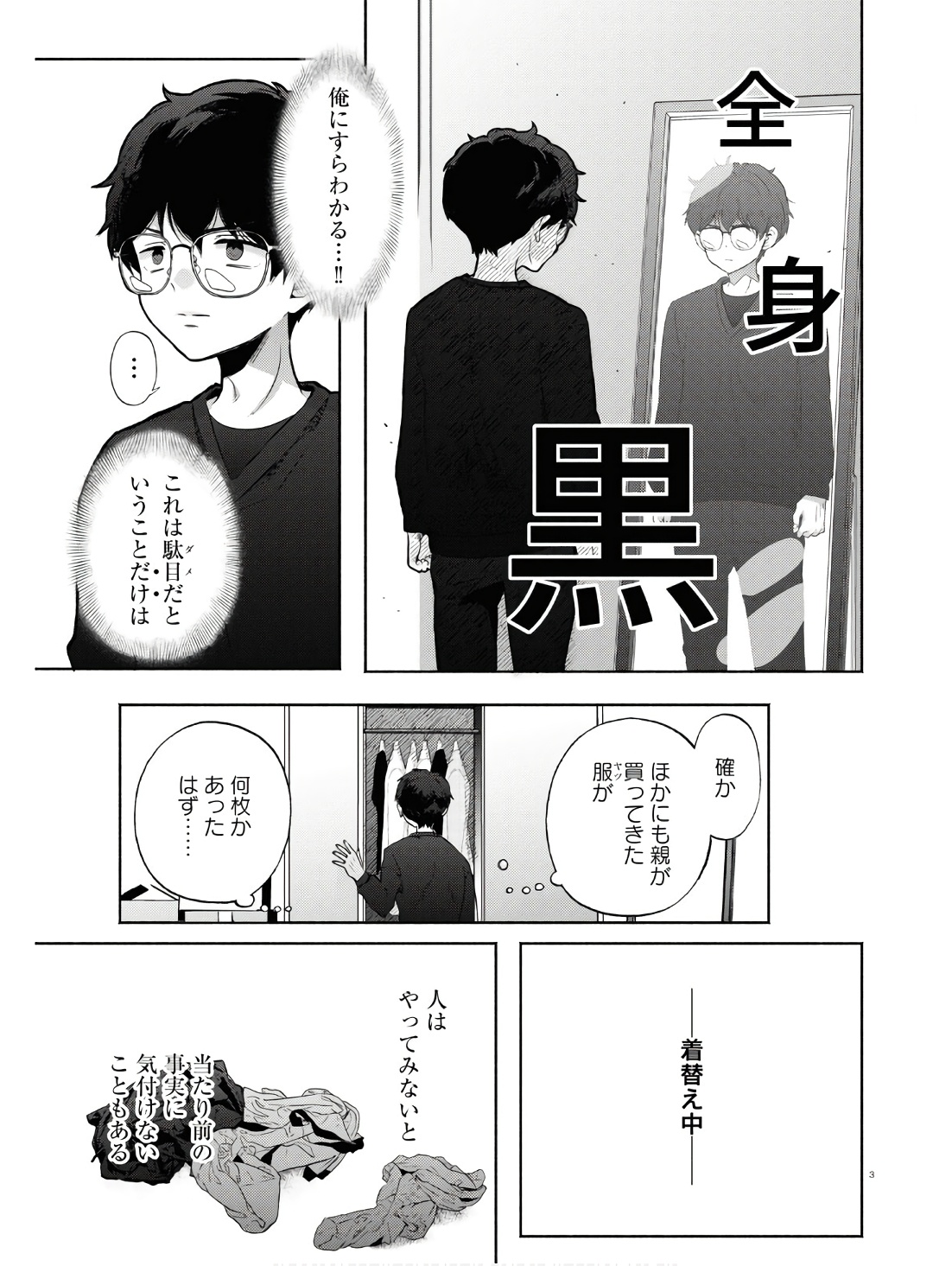 放課後メタバース 第12話 - Trang 3