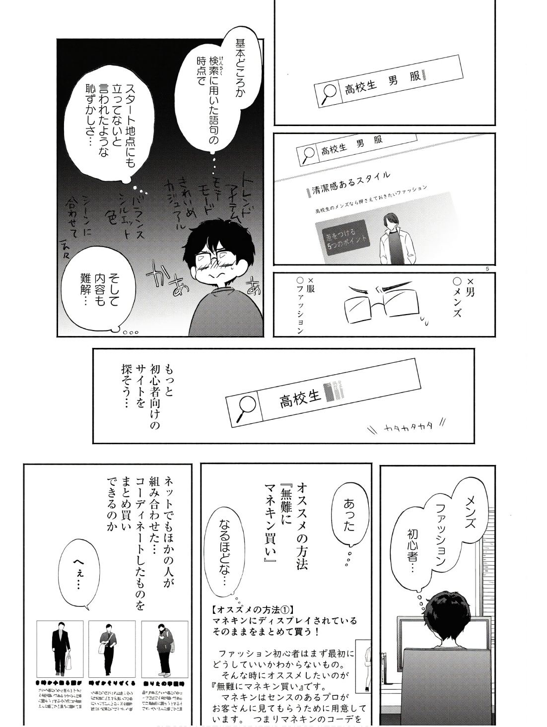 放課後メタバース 第12話 - Trang 5