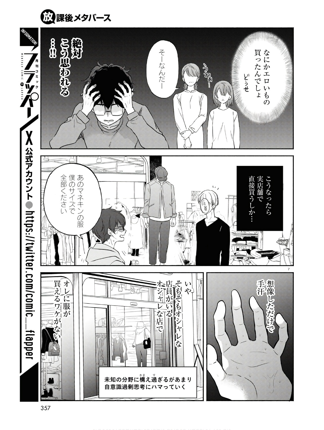 放課後メタバース 第12話 - Trang 7