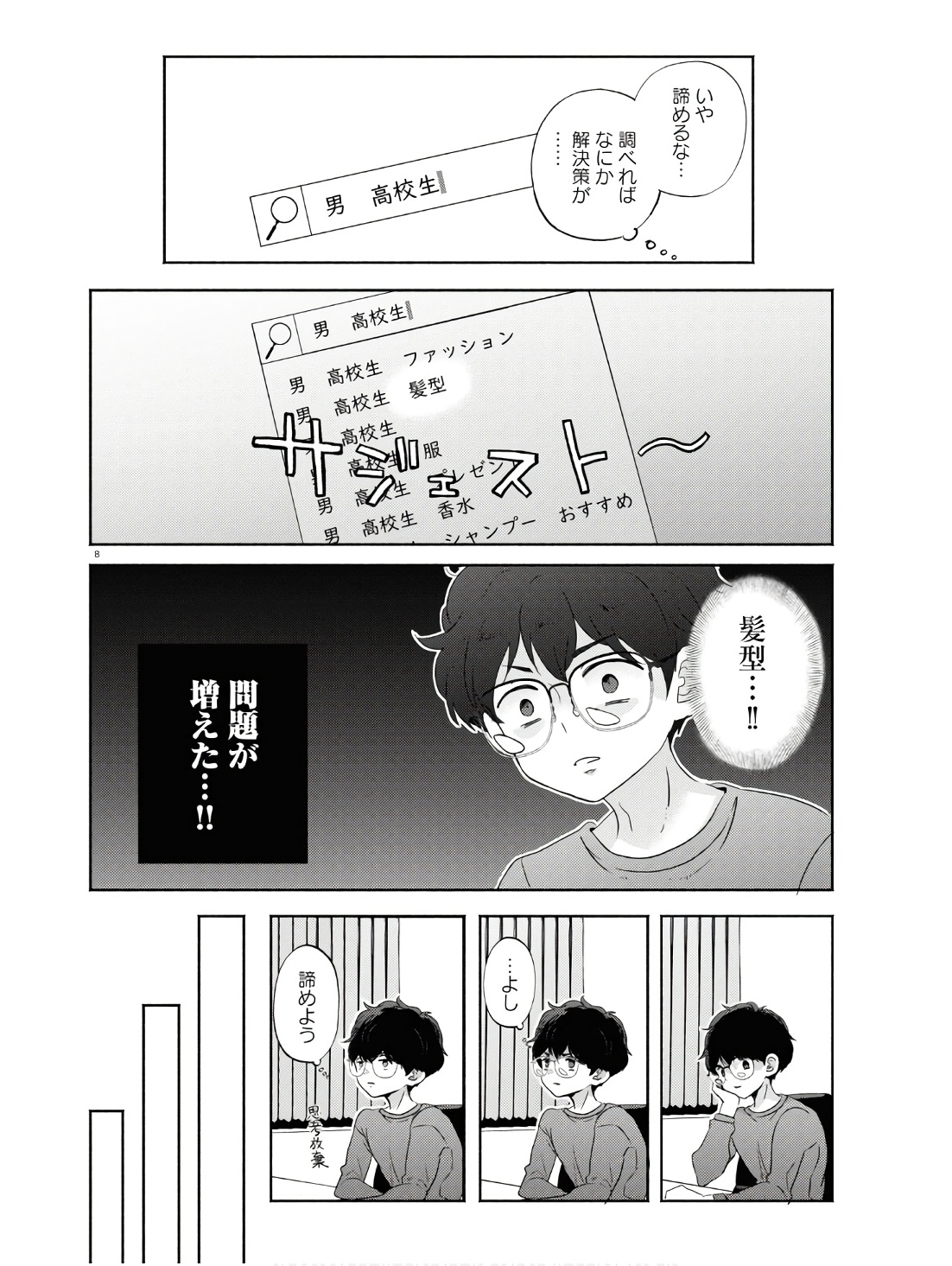 放課後メタバース 第12話 - Trang 8