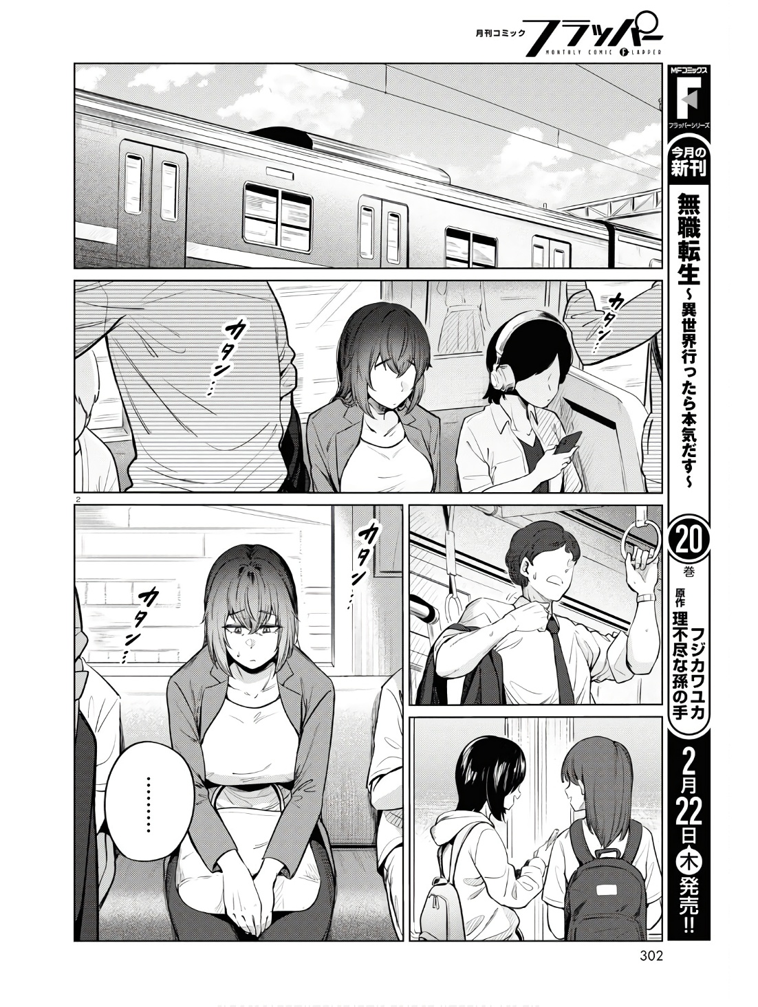 限界独身女子(26)ごはん - 第11話 - Page 2