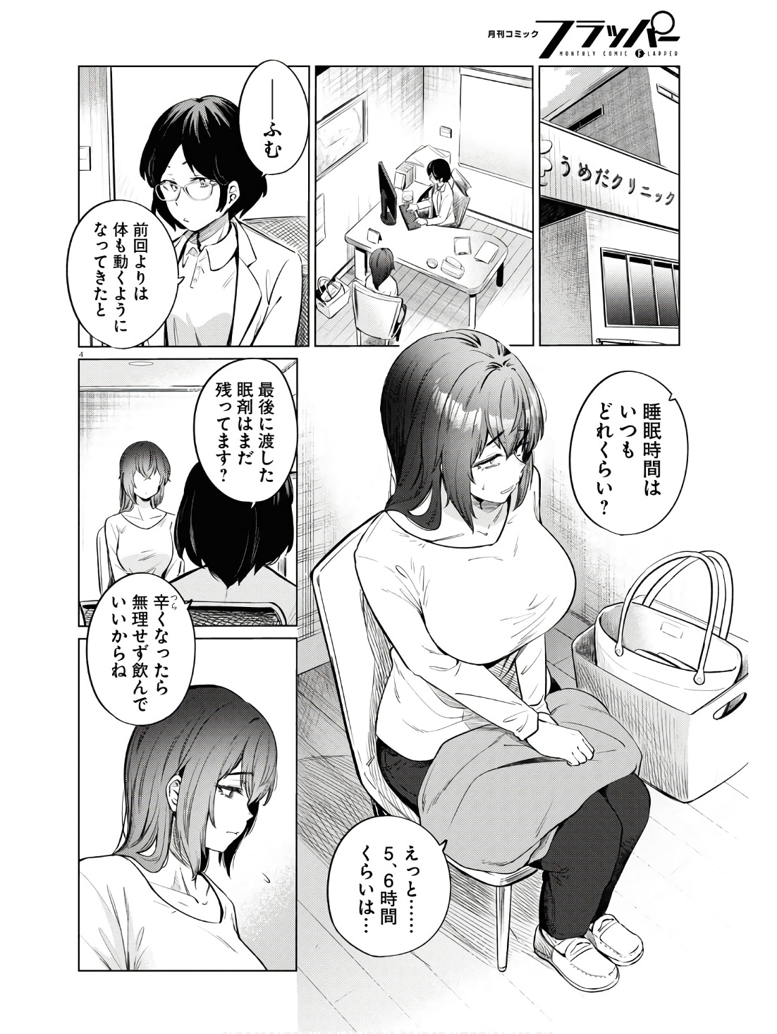 限界独身女子(26)ごはん - 第11話 - Page 4