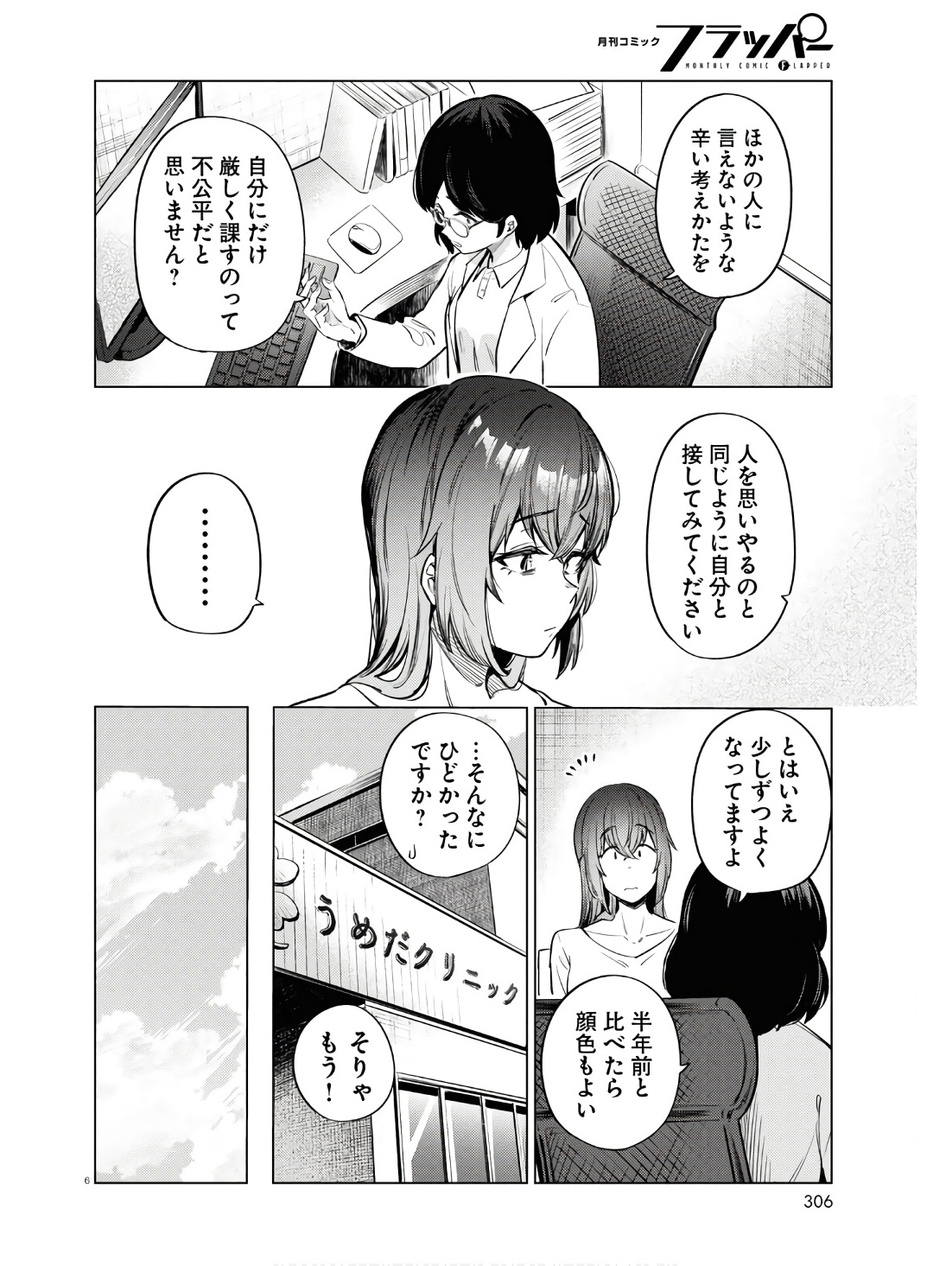 限界独身女子(26)ごはん - 第11話 - Page 6