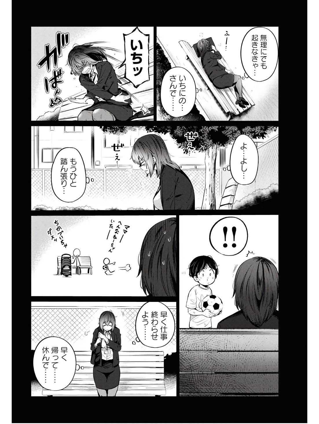 限界独身女子(26)ごはん - 第11話 - Page 10