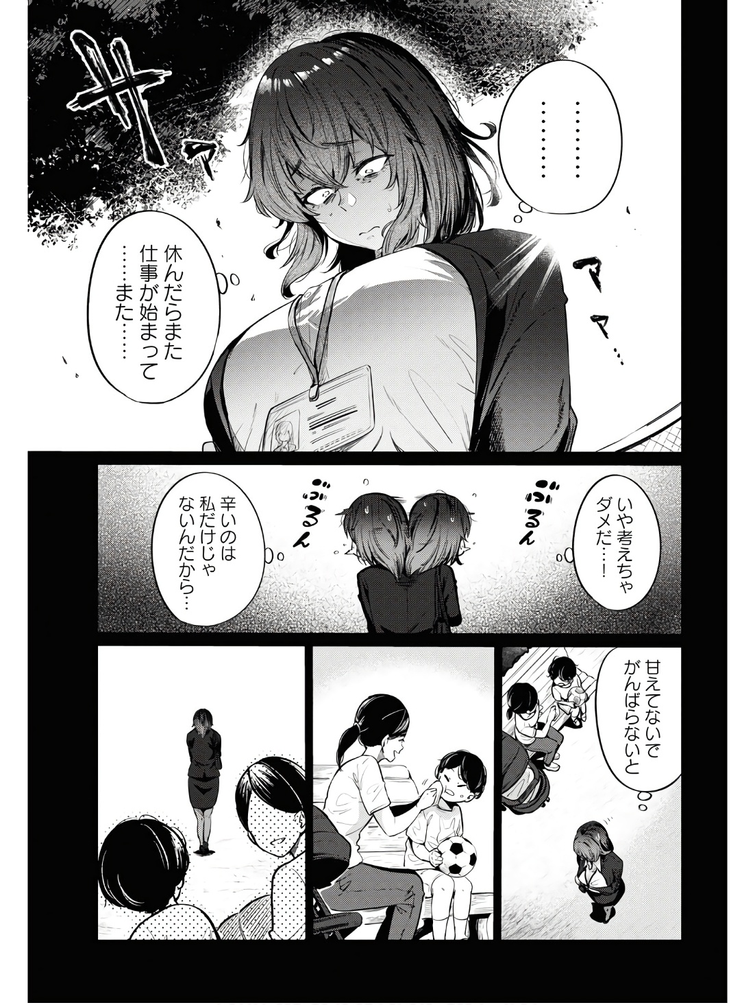 限界独身女子(26)ごはん - 第11話 - Page 11