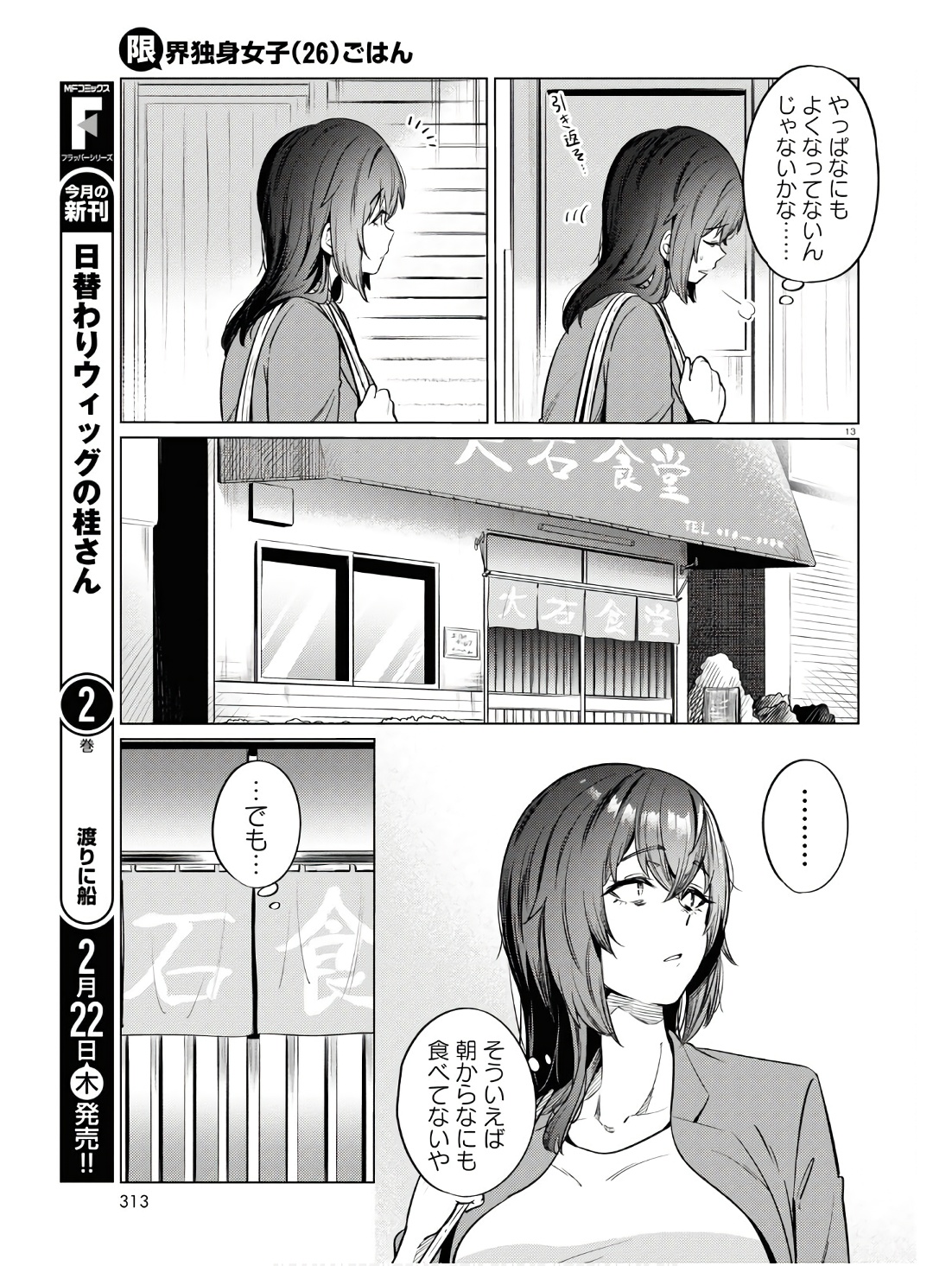 限界独身女子(26)ごはん - 第11話 - Page 13