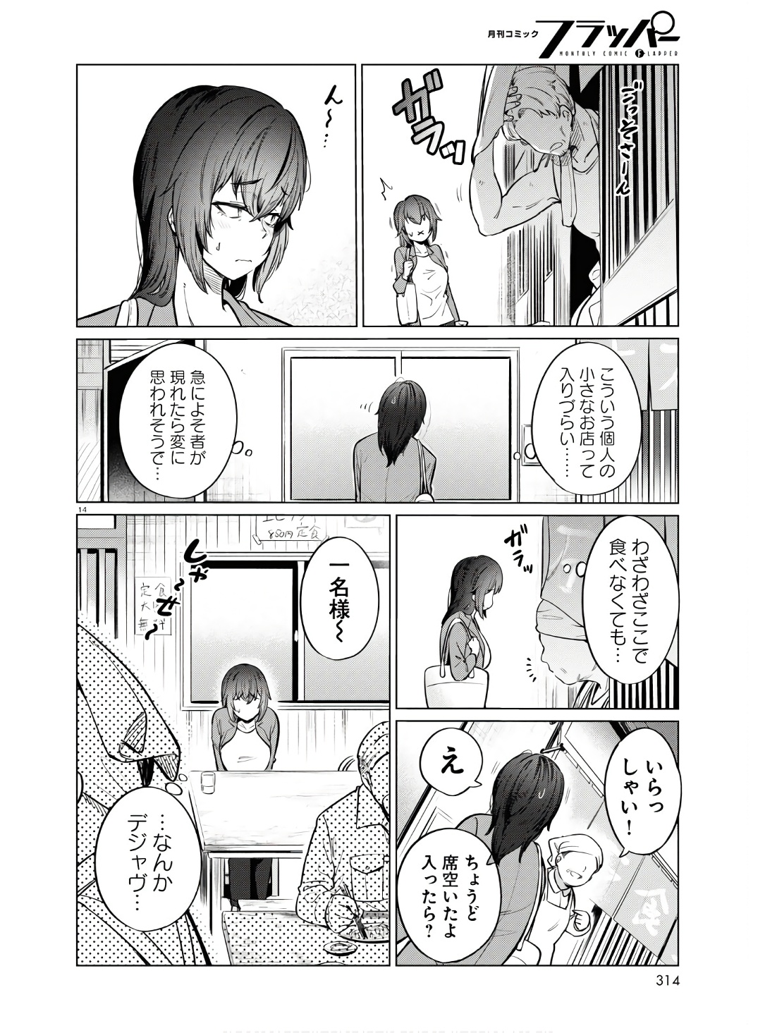 限界独身女子(26)ごはん - 第11話 - Page 14