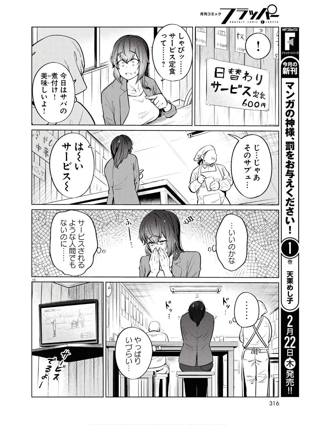 限界独身女子(26)ごはん - 第11話 - Page 16