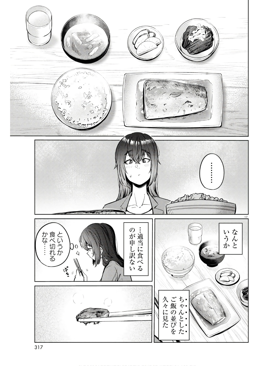 限界独身女子(26)ごはん - 第11話 - Page 17