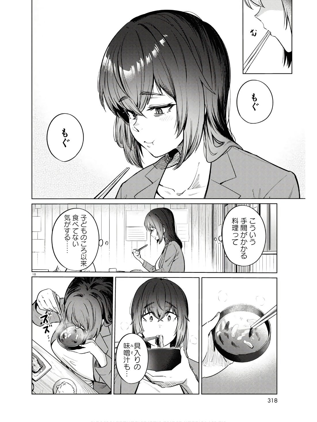 限界独身女子(26)ごはん - 第11話 - Page 18