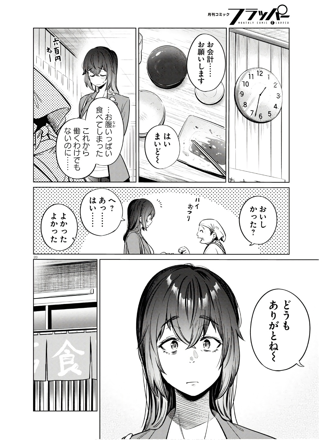 限界独身女子(26)ごはん - 第11話 - Page 20