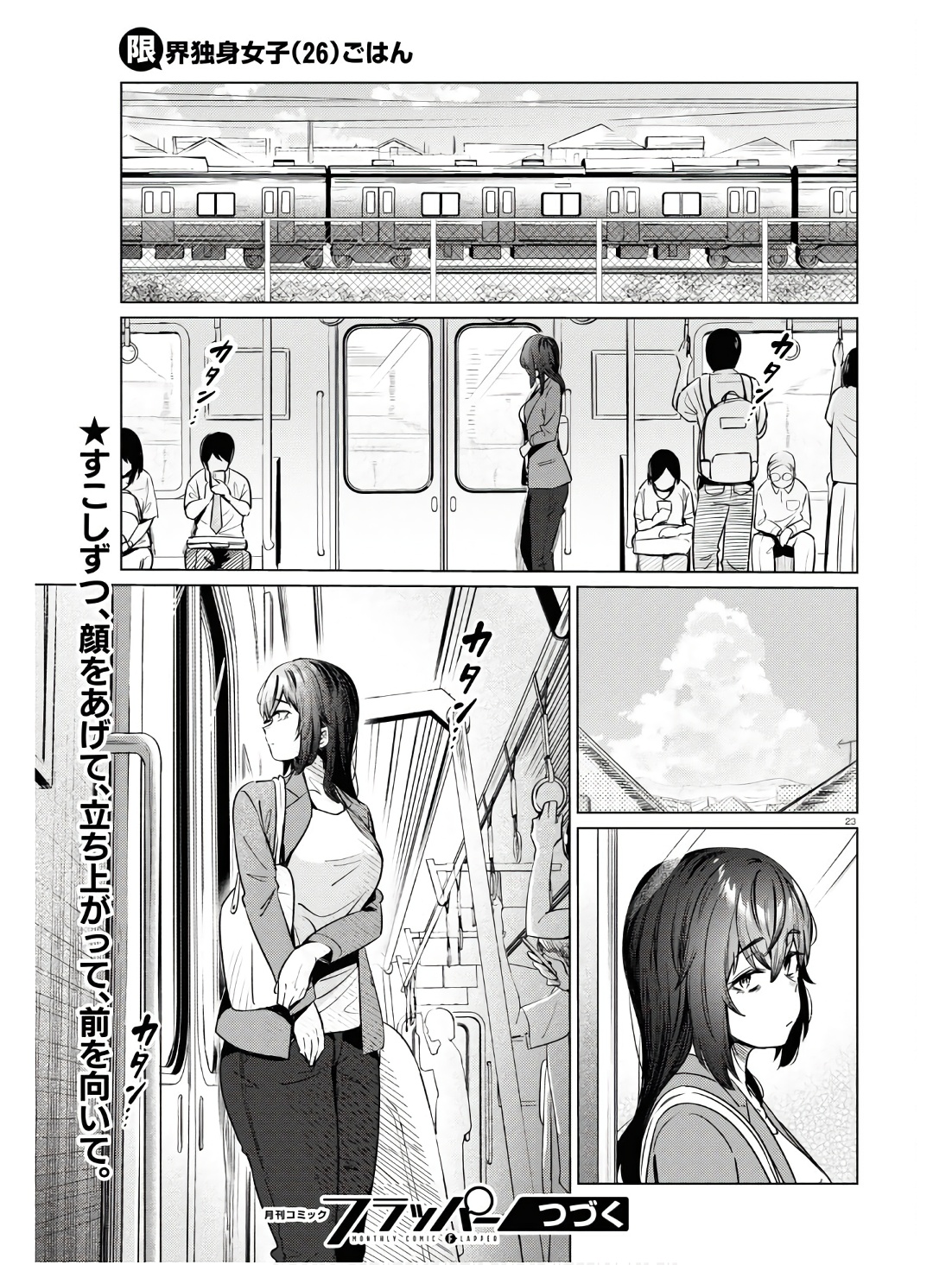 限界独身女子(26)ごはん - 第11話 - Page 23