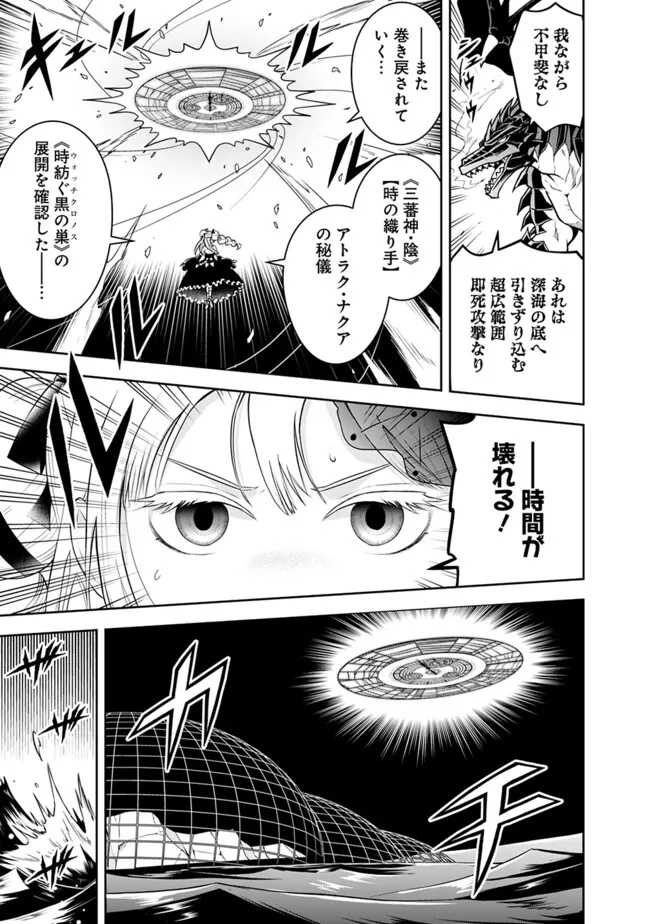 失業賢者の成り上がり　～嫌われた才能は世界最強でした～ - 第160話 - Page 3