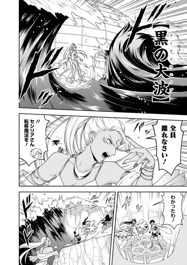 失業賢者の成り上がり　～嫌われた才能は世界最強でした～ - 第160話 - Page 6