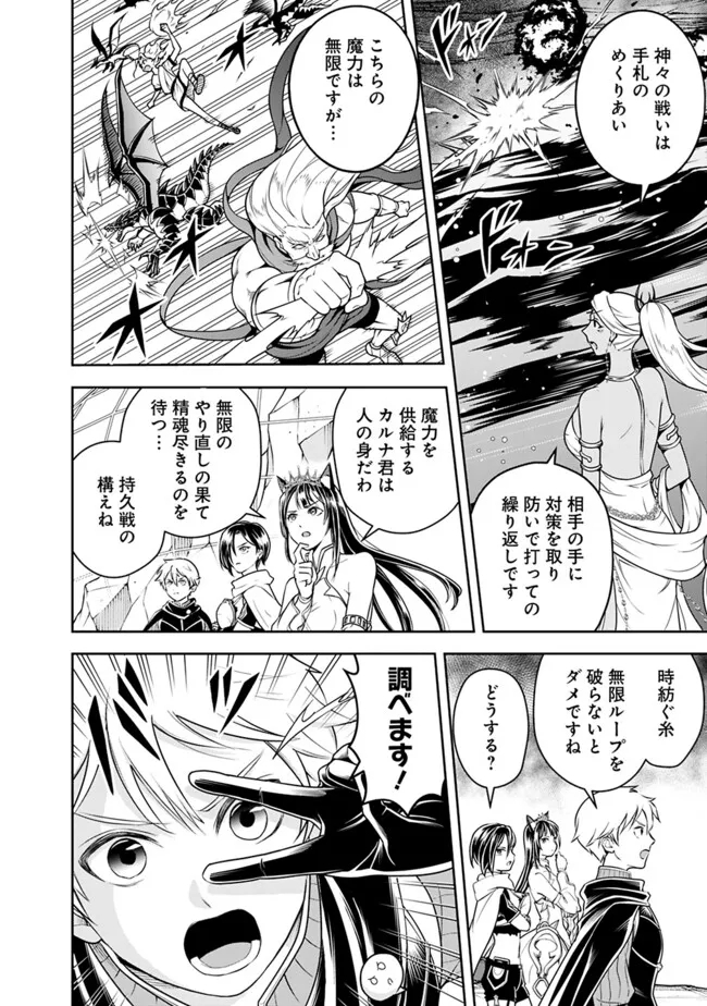 失業賢者の成り上がり　～嫌われた才能は世界最強でした～ - 第160話 - Page 8