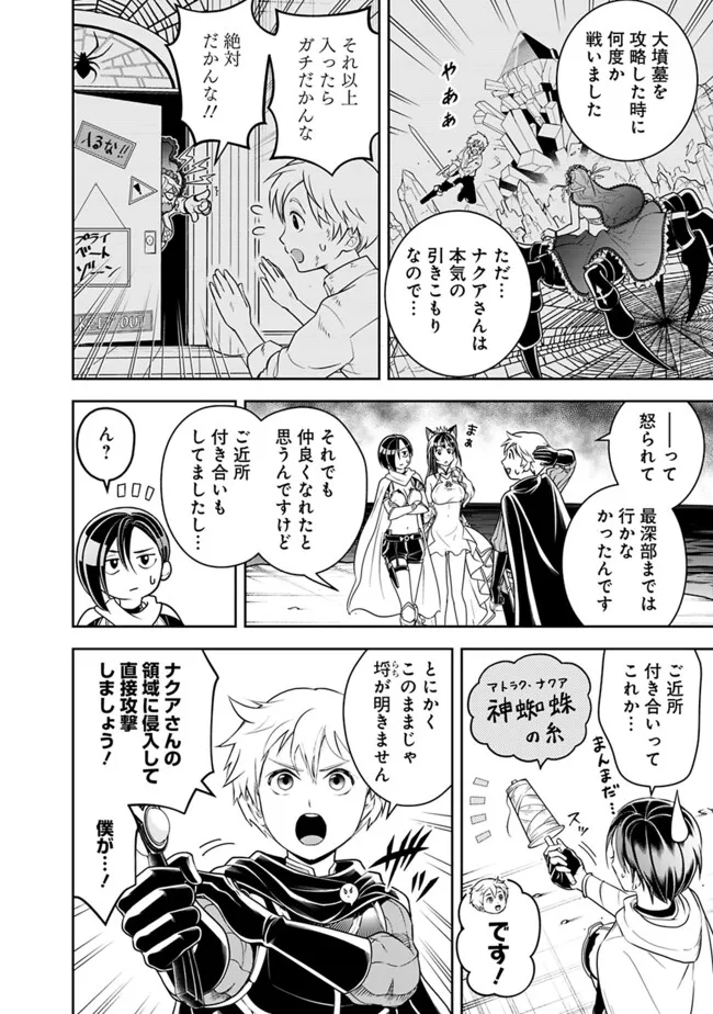 失業賢者の成り上がり　～嫌われた才能は世界最強でした～ - 第160話 - Page 10