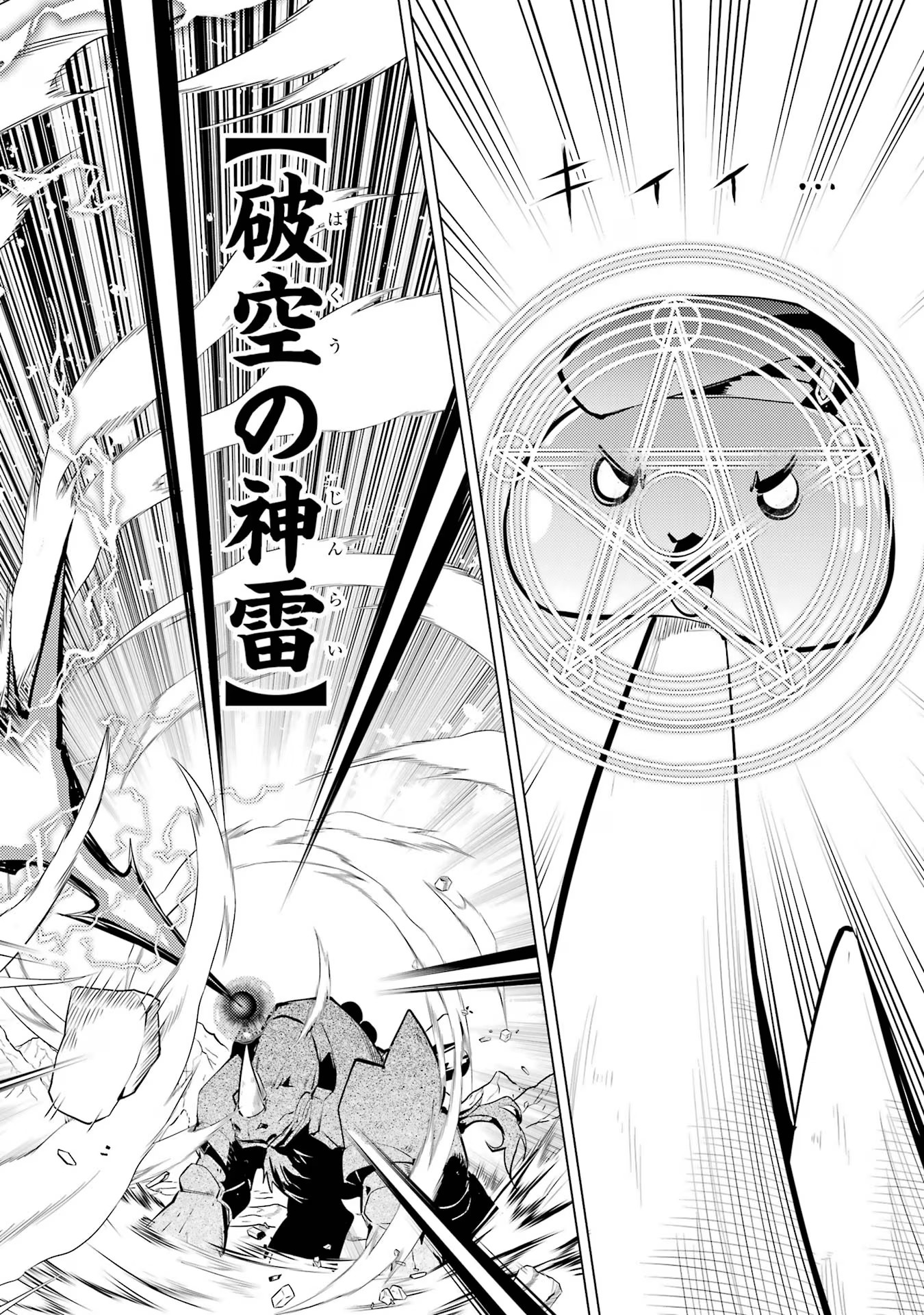 転生賢者の異世界ライフ ～第二の職業を得て、世界最強になりました～ - 第67話 - Page 8