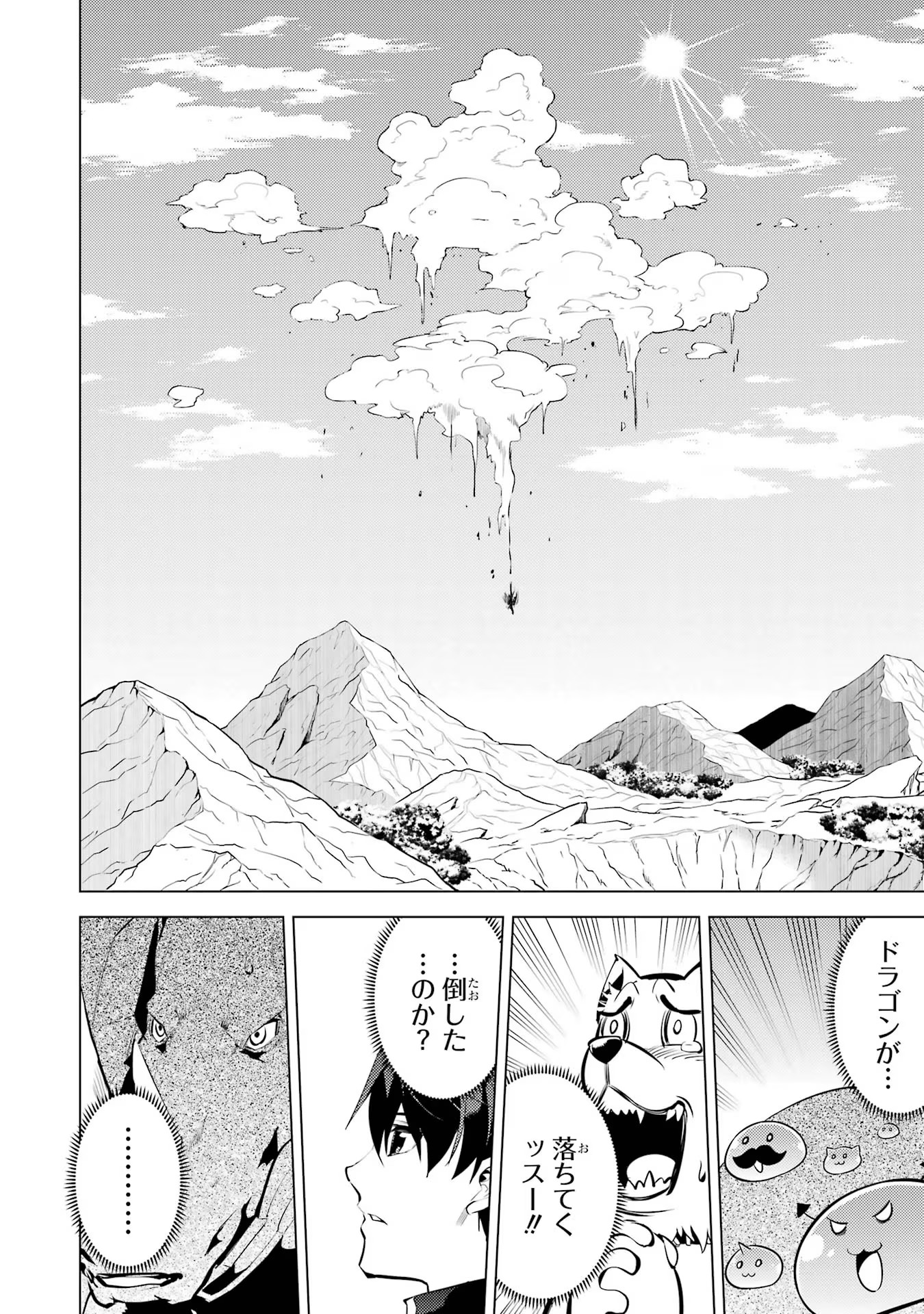 転生賢者の異世界ライフ ～第二の職業を得て、世界最強になりました～ - 第67話 - Page 12