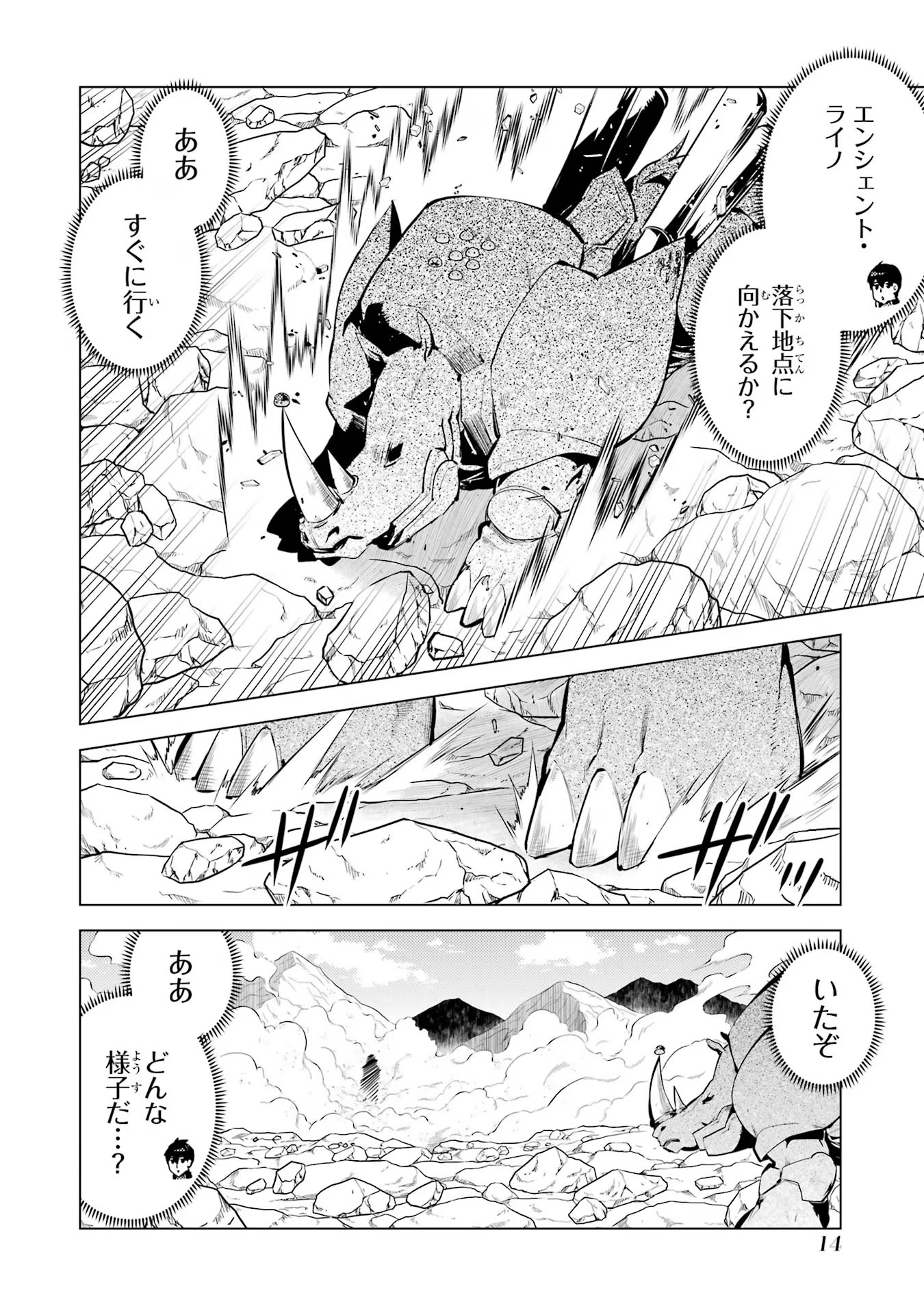 転生賢者の異世界ライフ ～第二の職業を得て、世界最強になりました～ - 第67話 - Page 14