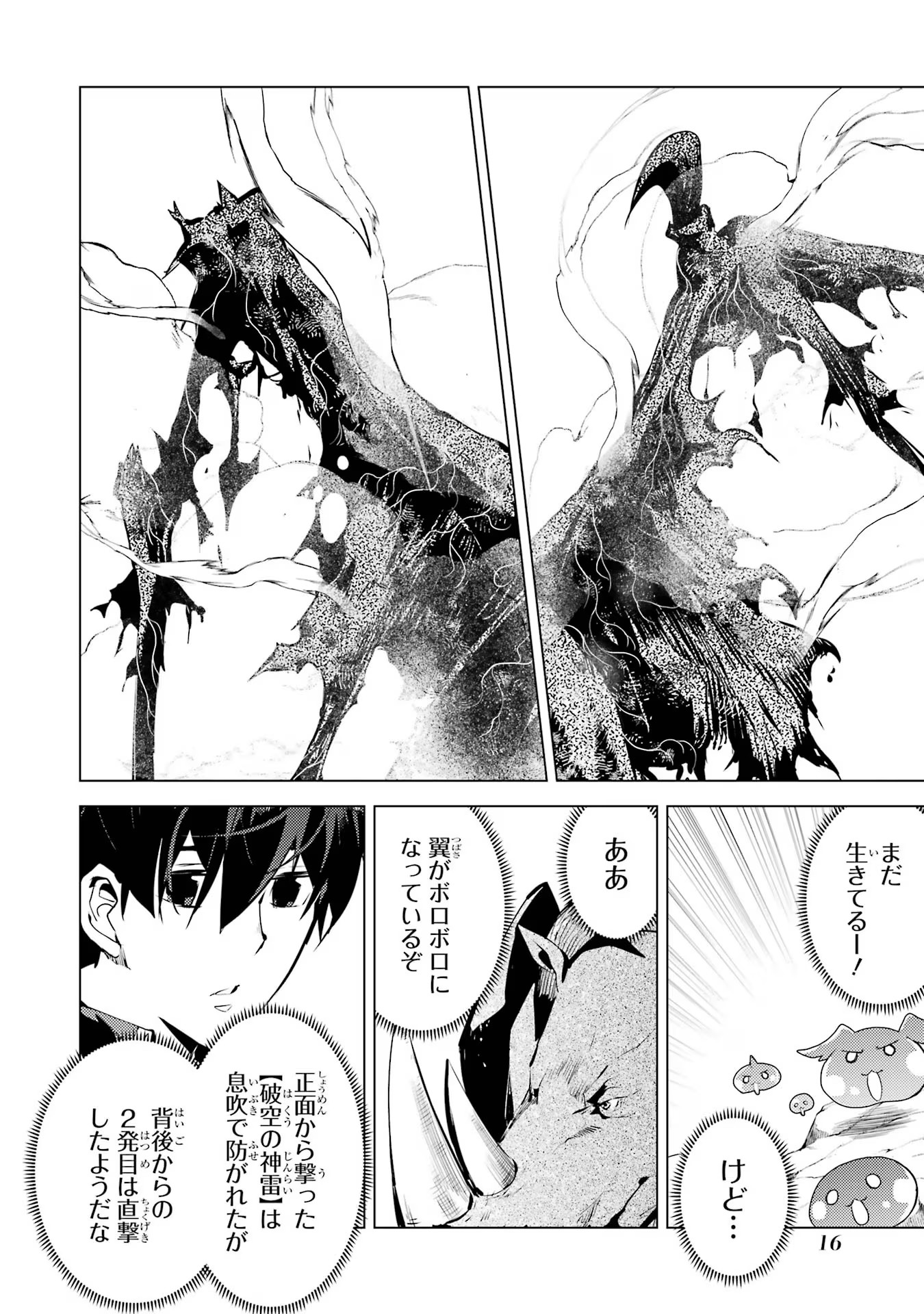 転生賢者の異世界ライフ ～第二の職業を得て、世界最強になりました～ - 第67話 - Page 16