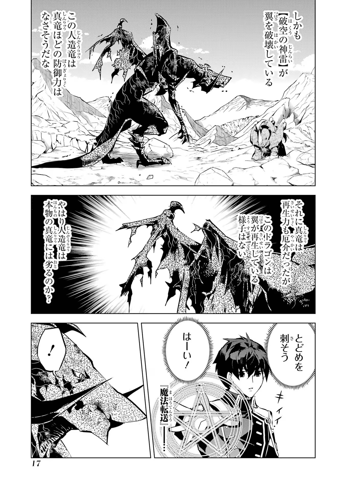 転生賢者の異世界ライフ ～第二の職業を得て、世界最強になりました～ - 第67話 - Page 17