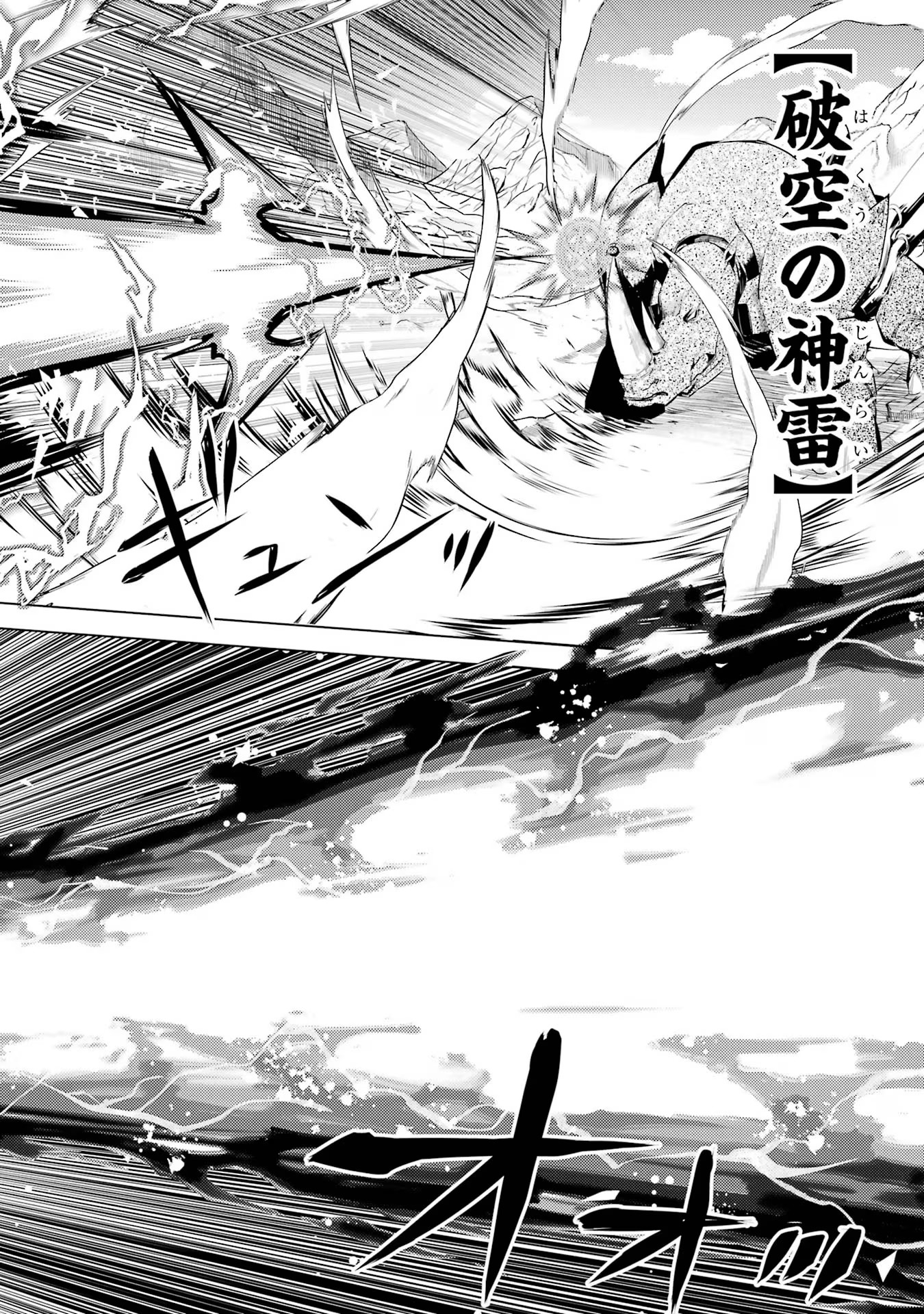 転生賢者の異世界ライフ ～第二の職業を得て、世界最強になりました～ - 第67話 - Page 18