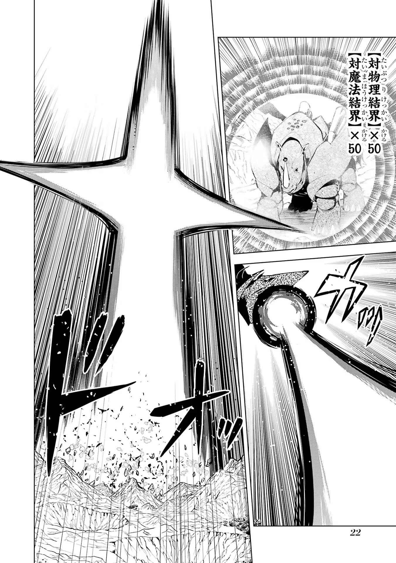 転生賢者の異世界ライフ ～第二の職業を得て、世界最強になりました～ - 第67話 - Page 22