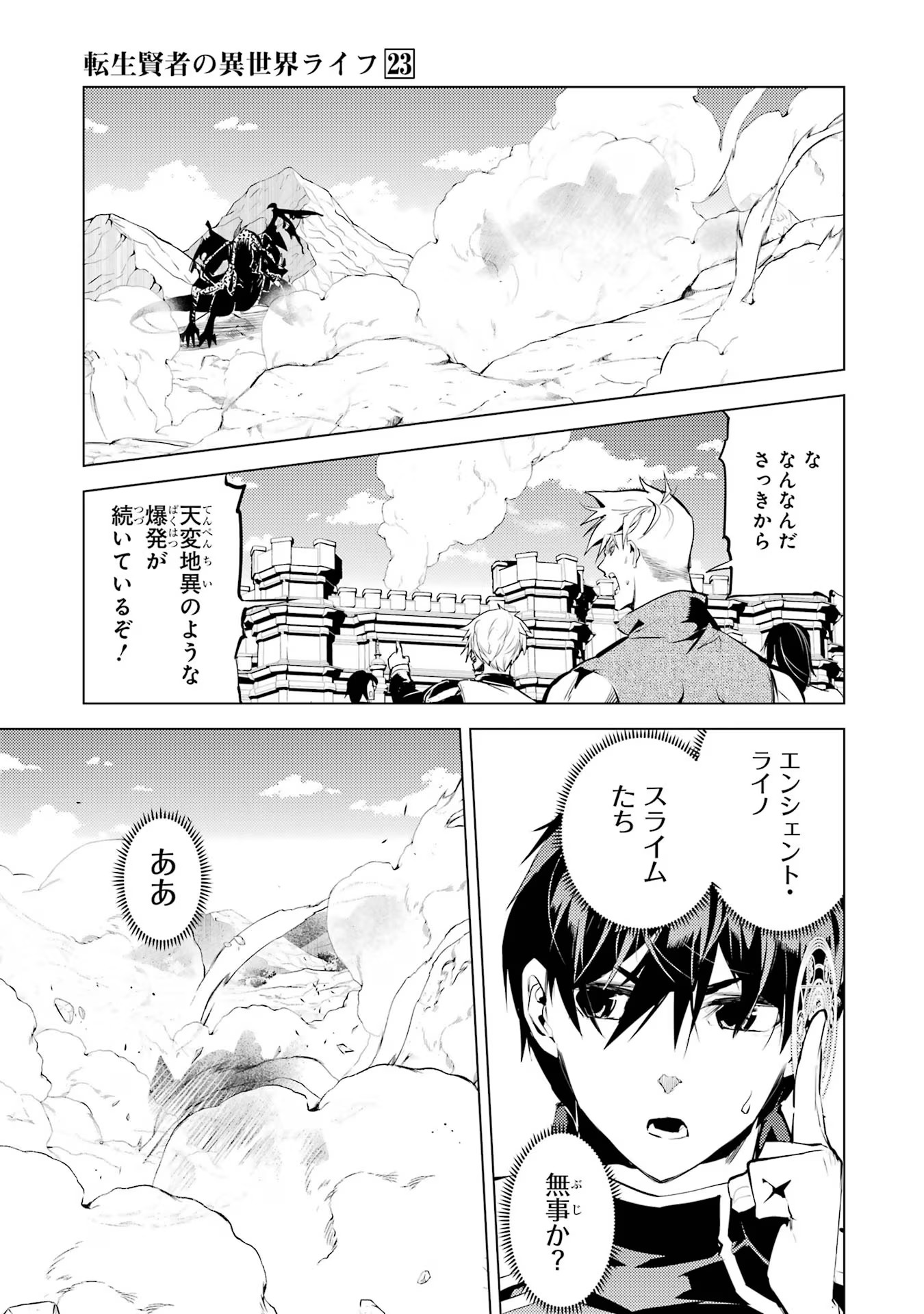 転生賢者の異世界ライフ ～第二の職業を得て、世界最強になりました～ - 第67話 - Page 23