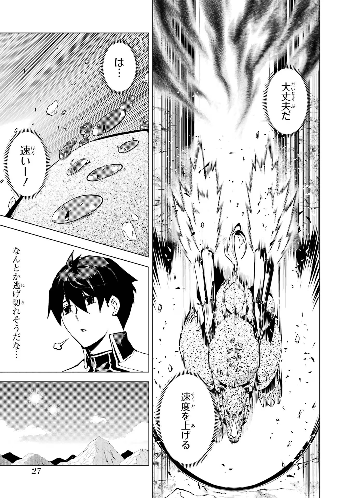 転生賢者の異世界ライフ ～第二の職業を得て、世界最強になりました～ - 第67話 - Page 27