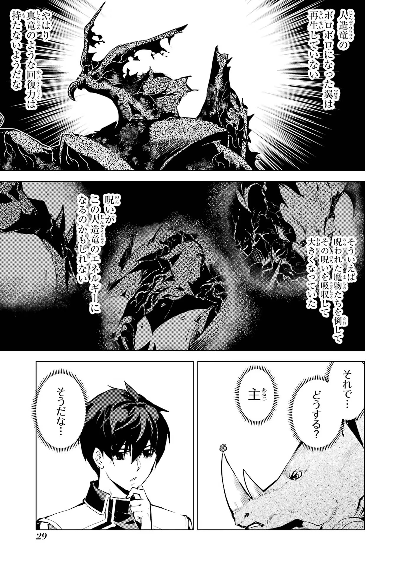 転生賢者の異世界ライフ ～第二の職業を得て、世界最強になりました～ - 第67話 - Page 29