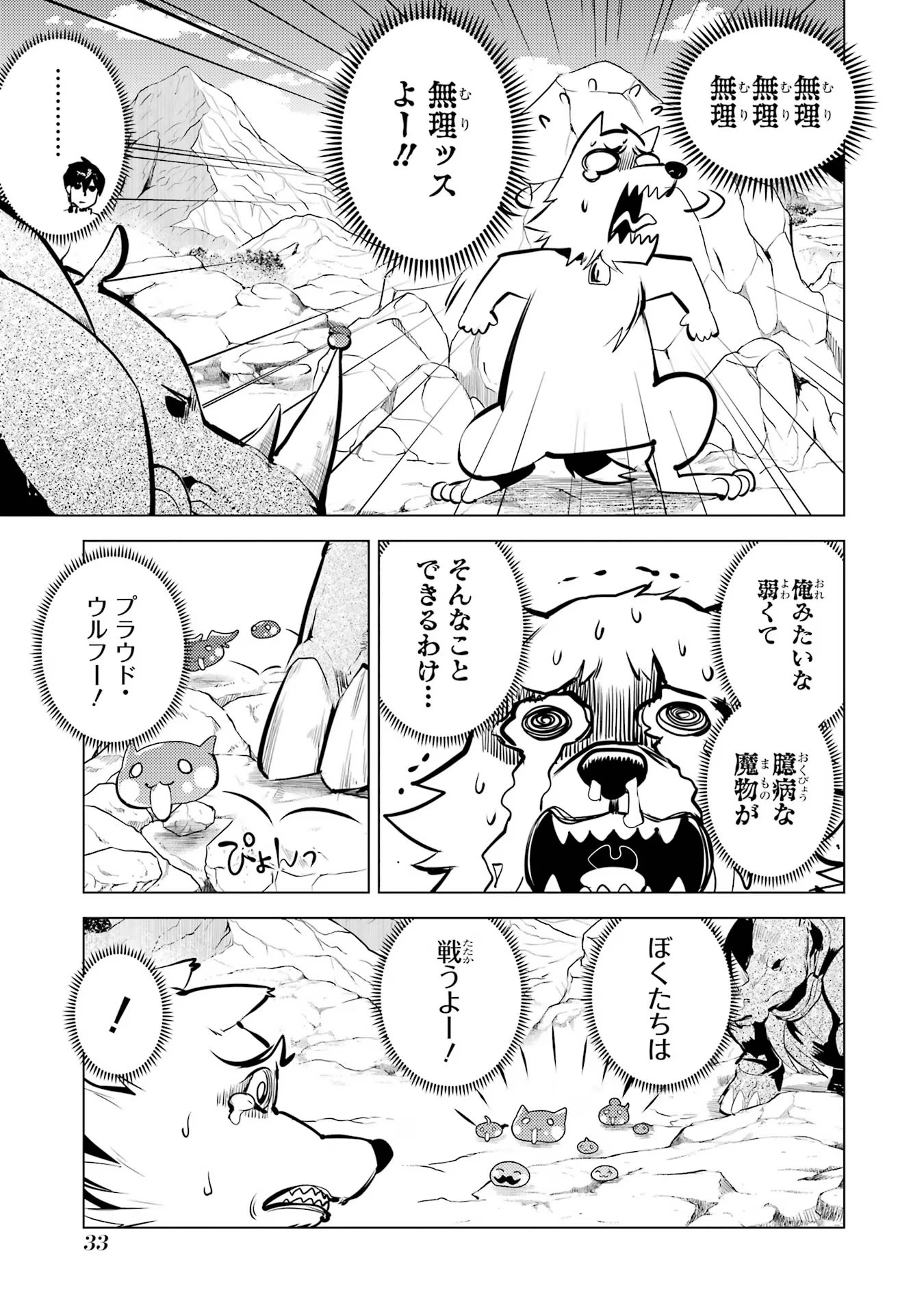 転生賢者の異世界ライフ ～第二の職業を得て、世界最強になりました～ - 第67話 - Page 33