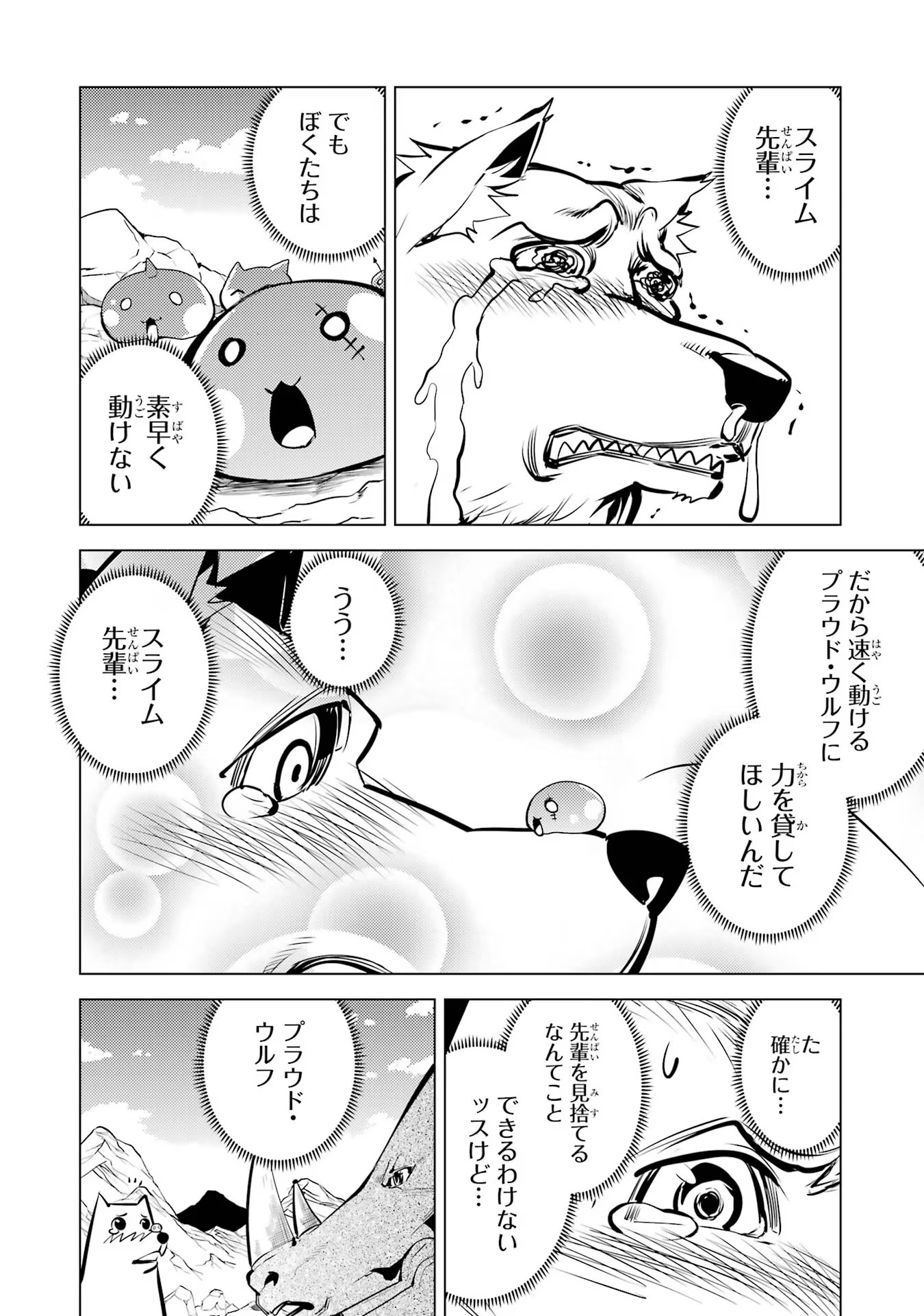 転生賢者の異世界ライフ ～第二の職業を得て、世界最強になりました～ - 第67話 - Page 34