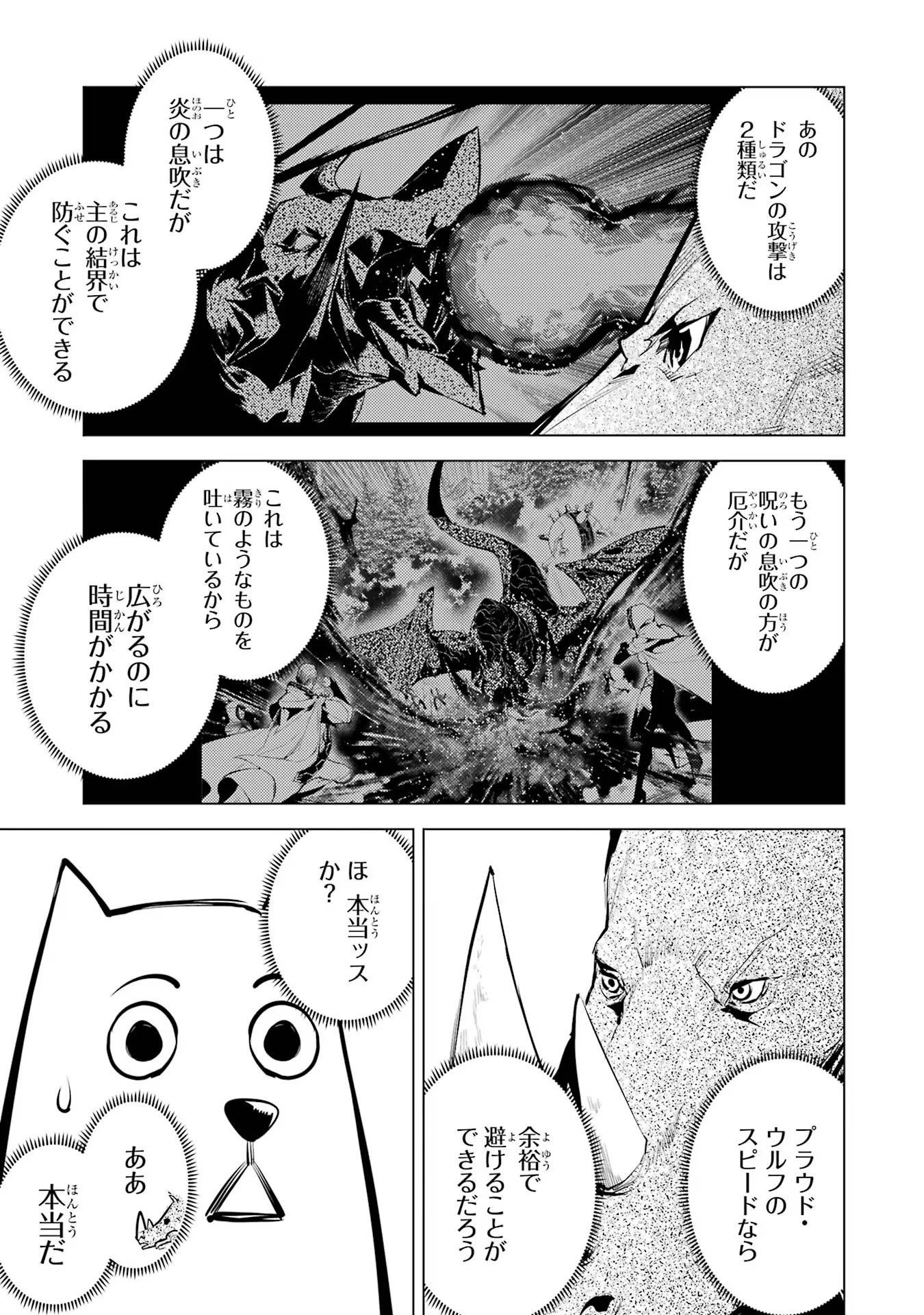 転生賢者の異世界ライフ ～第二の職業を得て、世界最強になりました～ - 第67話 - Page 35