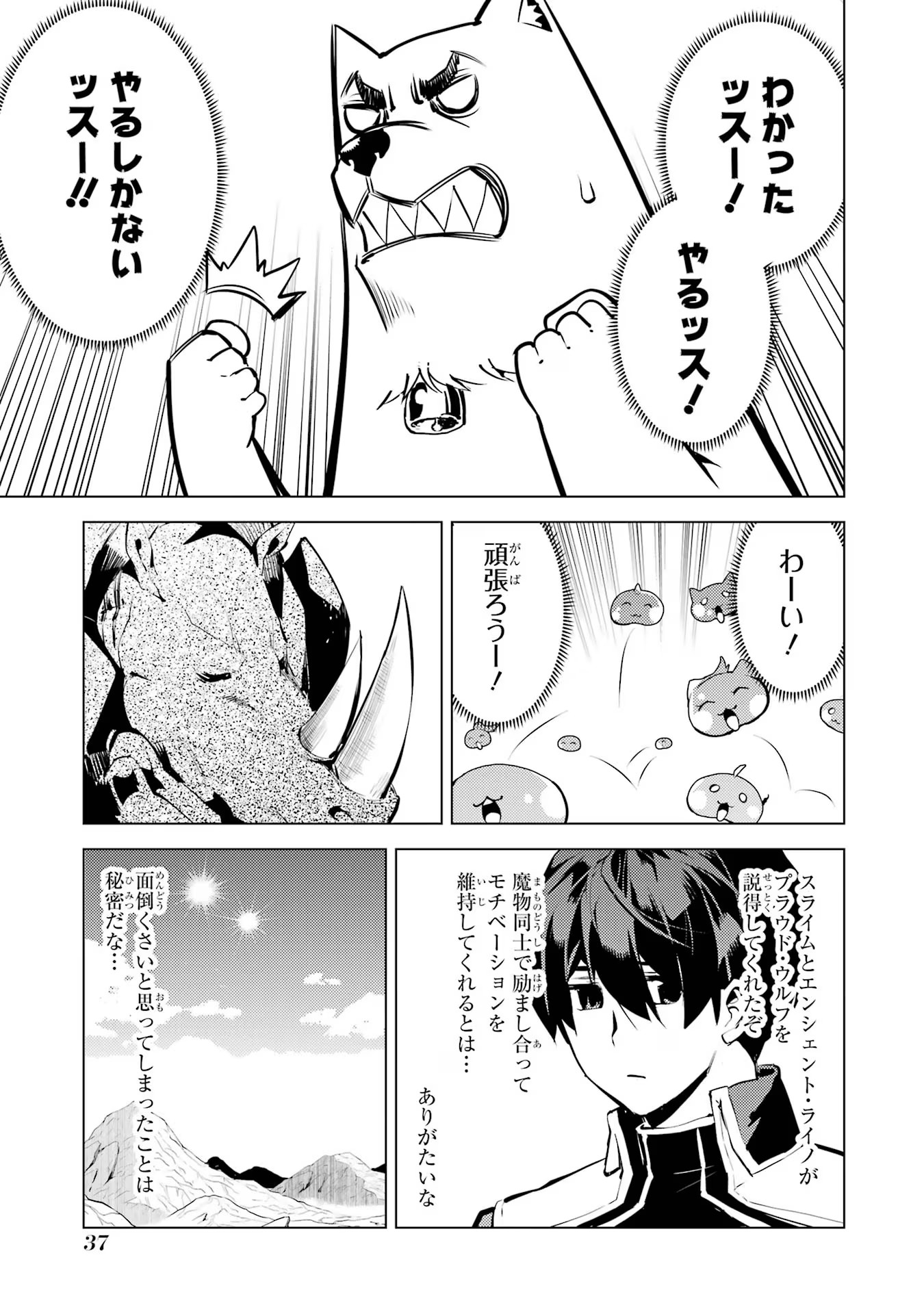 転生賢者の異世界ライフ ～第二の職業を得て、世界最強になりました～ - 第67話 - Page 37