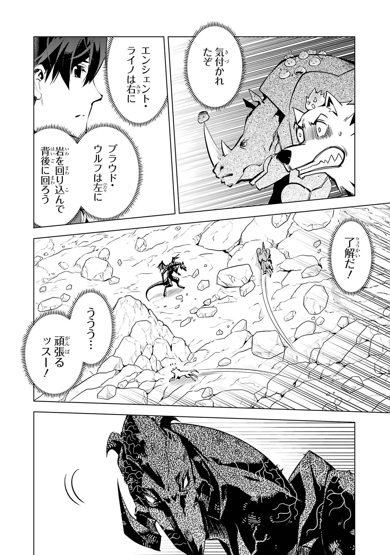 転生賢者の異世界ライフ ～第二の職業を得て、世界最強になりました～ - 第67話 - Page 40