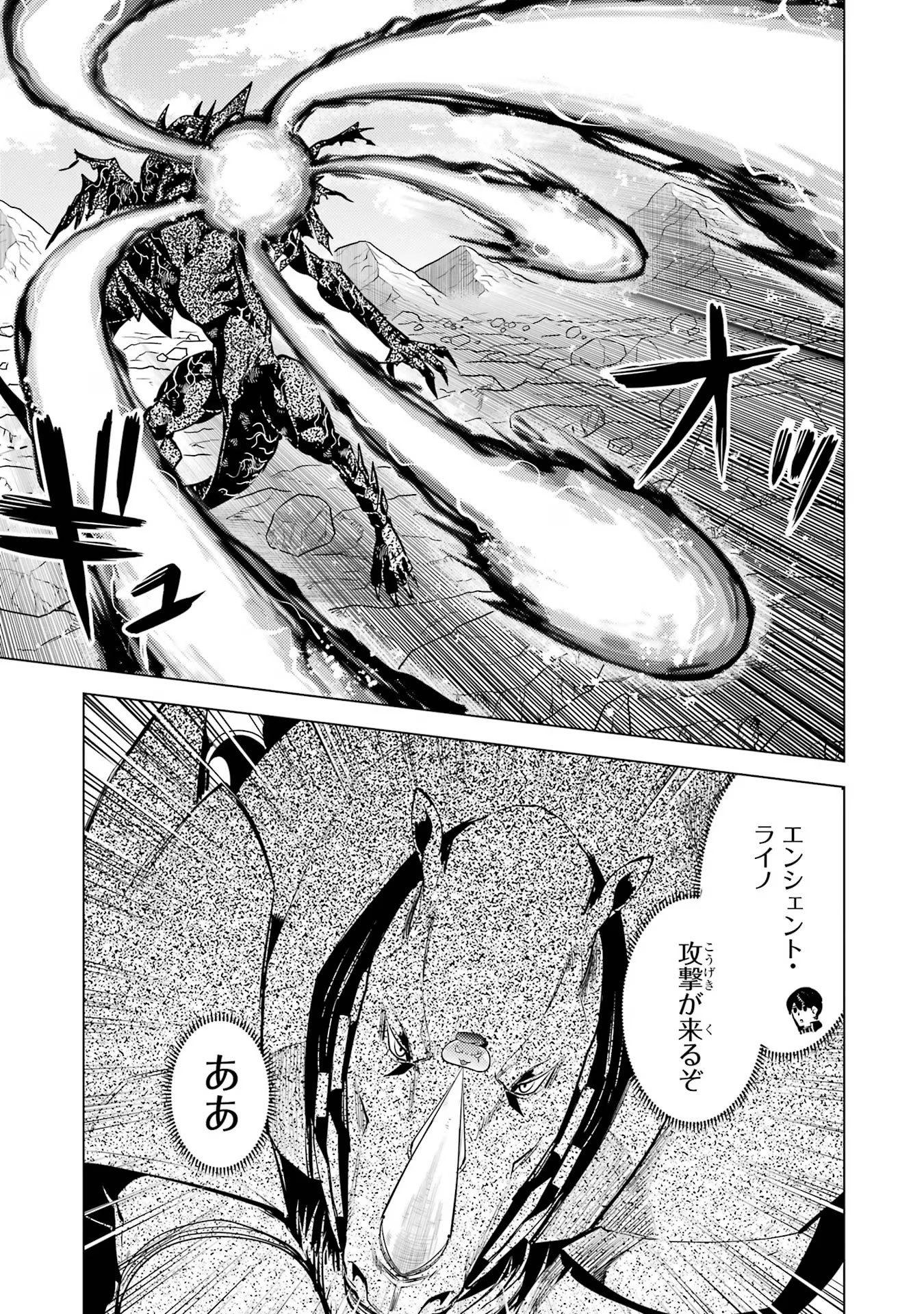 転生賢者の異世界ライフ ～第二の職業を得て、世界最強になりました～ - 第67話 - Page 41