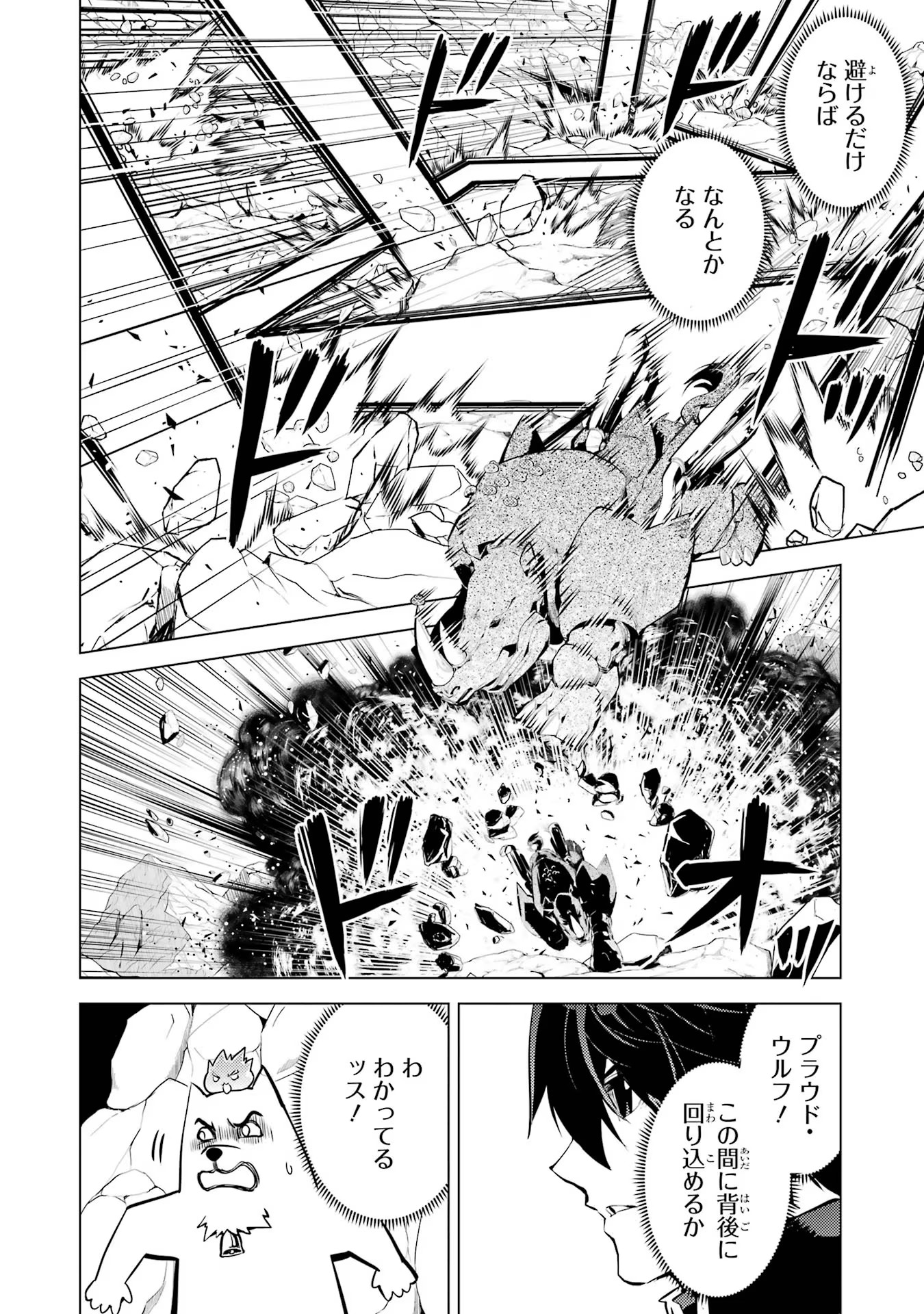 転生賢者の異世界ライフ ～第二の職業を得て、世界最強になりました～ - 第67話 - Page 42