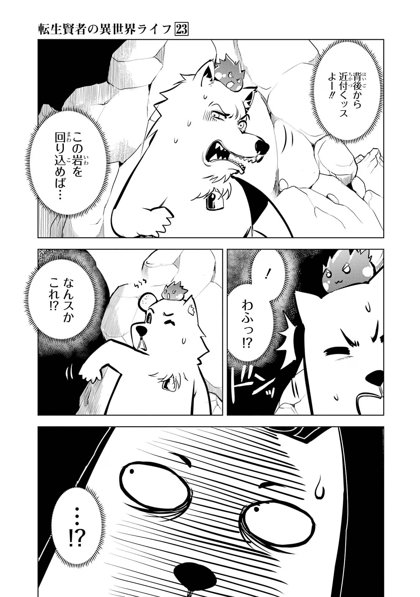 転生賢者の異世界ライフ ～第二の職業を得て、世界最強になりました～ - 第67話 - Page 43