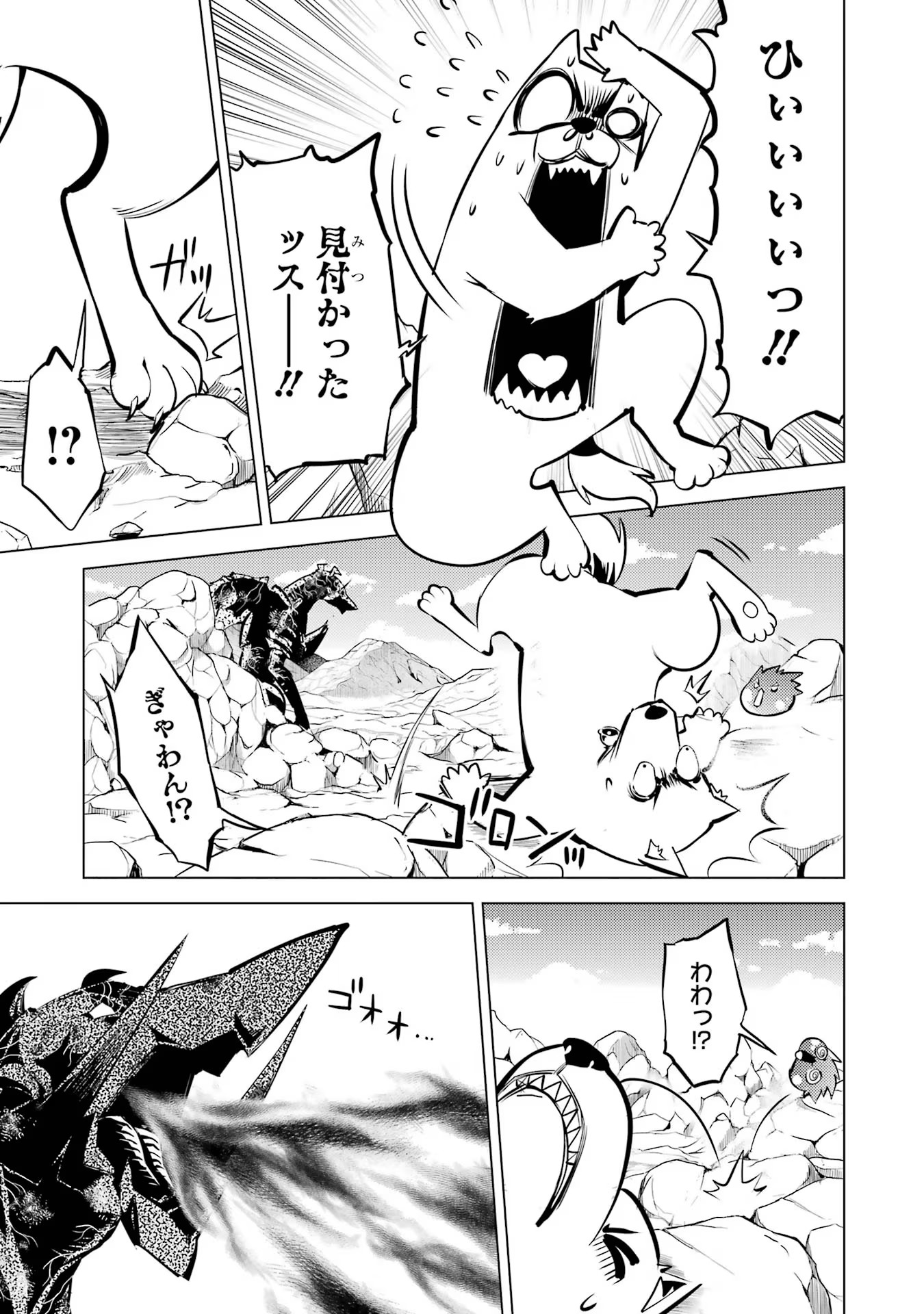 転生賢者の異世界ライフ ～第二の職業を得て、世界最強になりました～ - 第67話 - Page 45